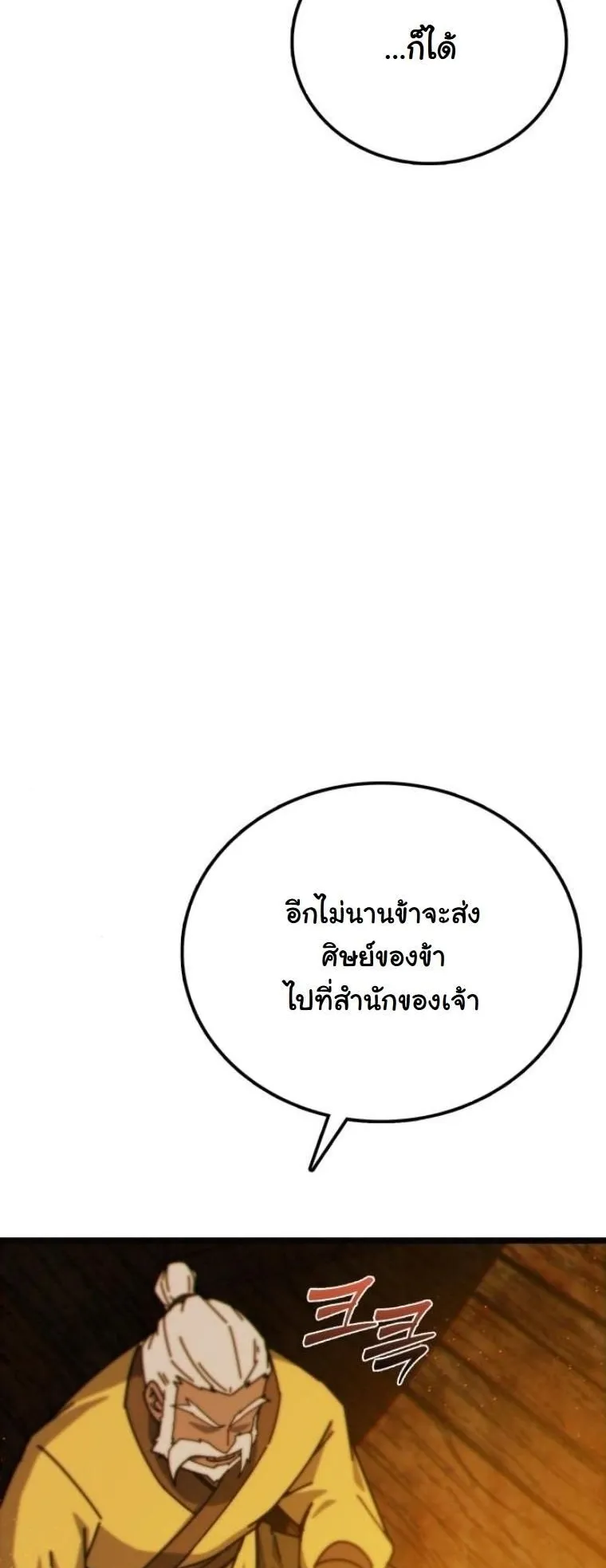 Initializing the Sect System ตอนที่ 3 หน้า 42