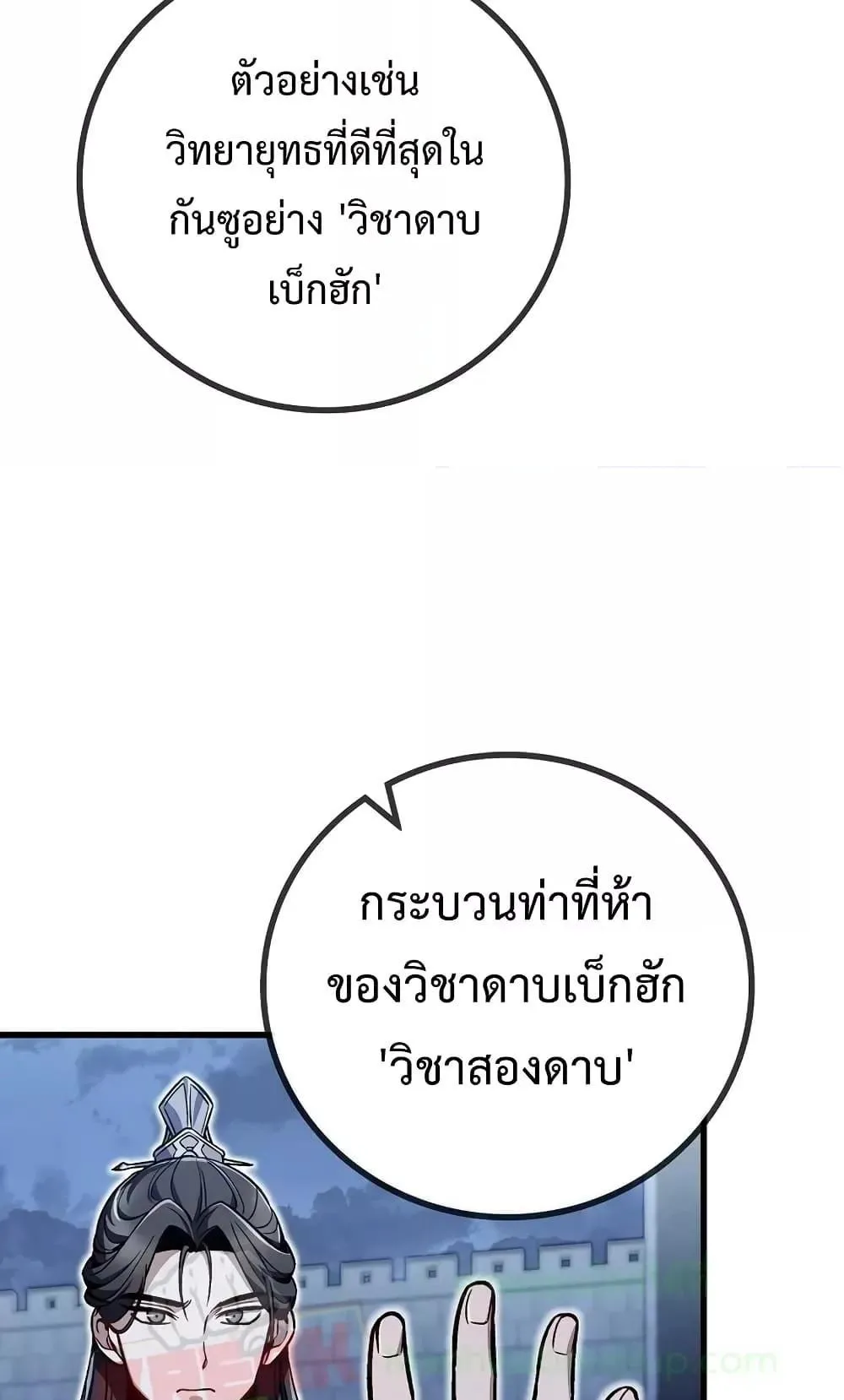 The Twin Swords of the Sima ตอนที่ 4 หน้า 65