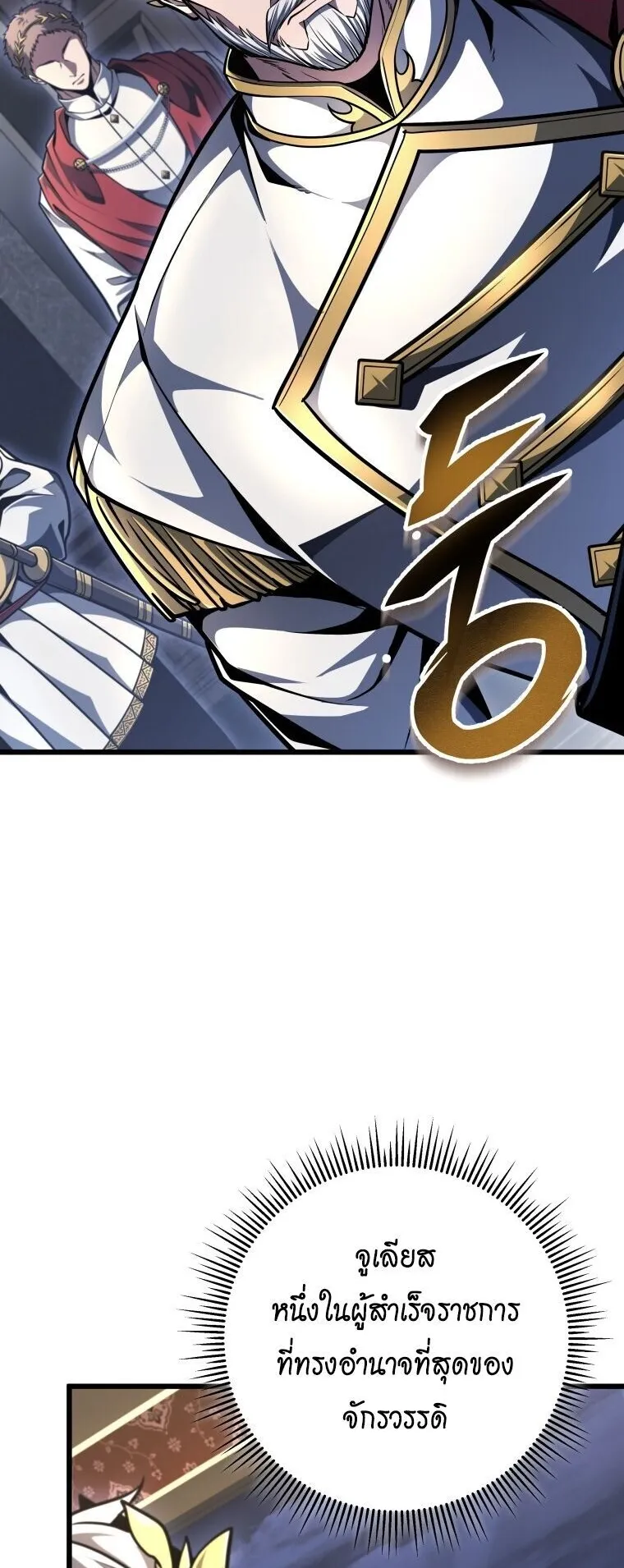 A Dragonslayer’s Peerless Regression ตอนที่ 99 หน้า 4