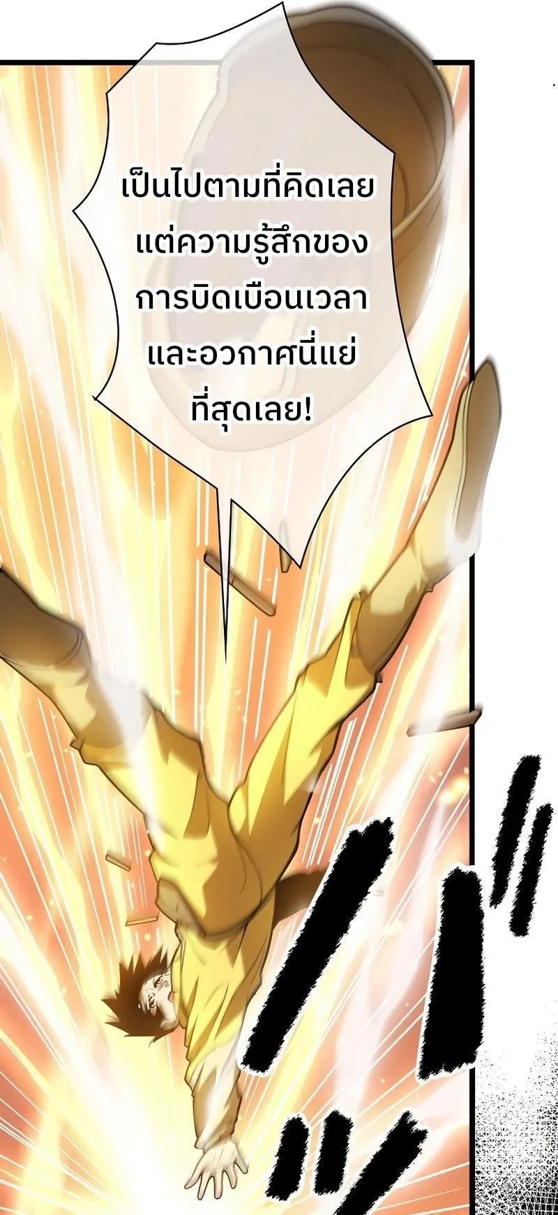 Become the Strongest Hero Through the Cheat System ตอนที่ 2 หน้า 101