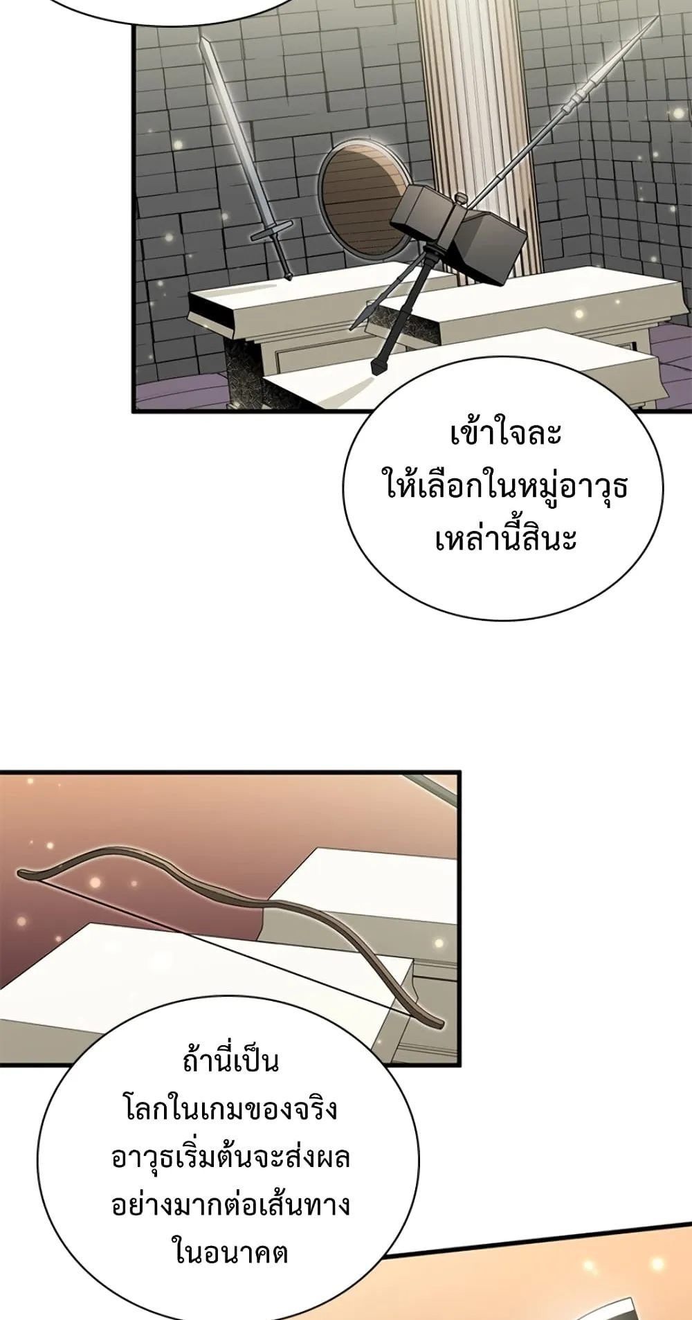 The Tutorial is Too Hard ตอนที่ 1 หน้า 71