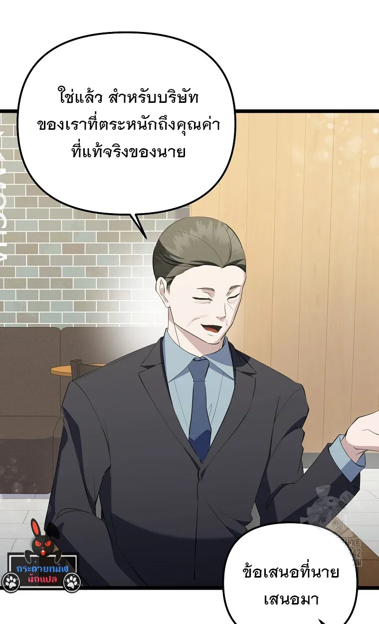 The Crazy Genius Composer Returns ตอนที่ 21 หน้า 110