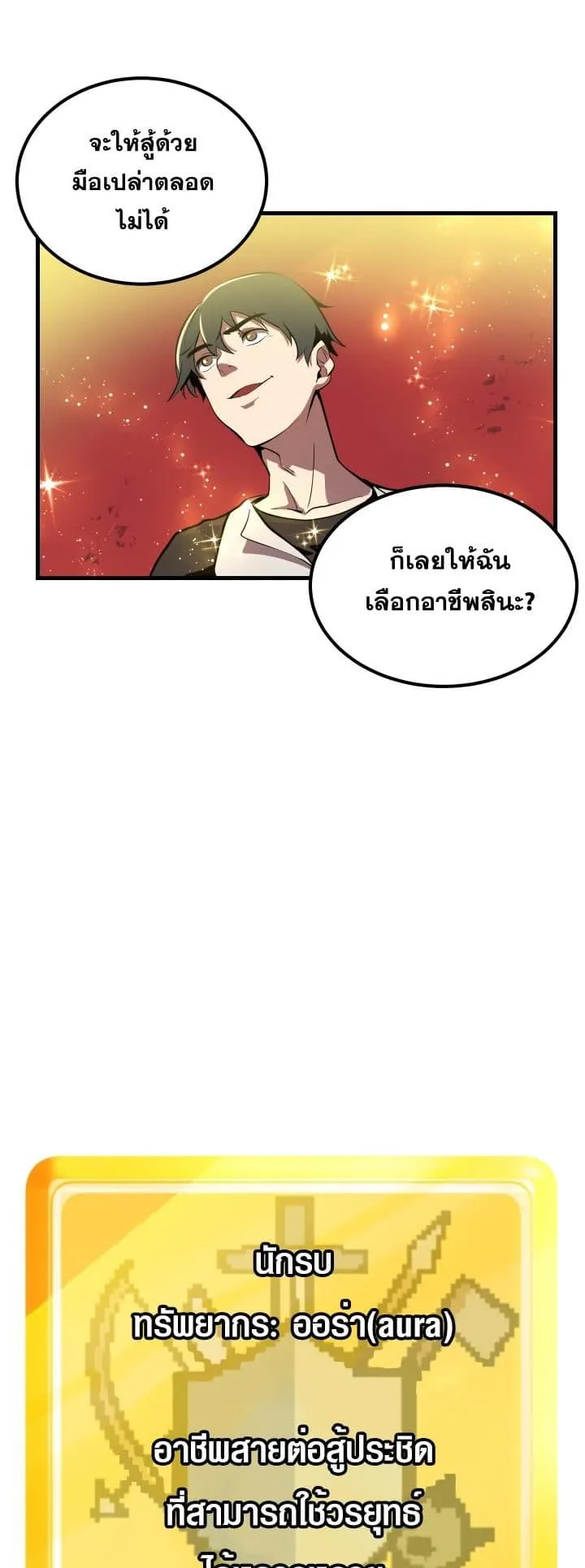 Survival Of Blade King ตอนที่ 1 หน้า 63