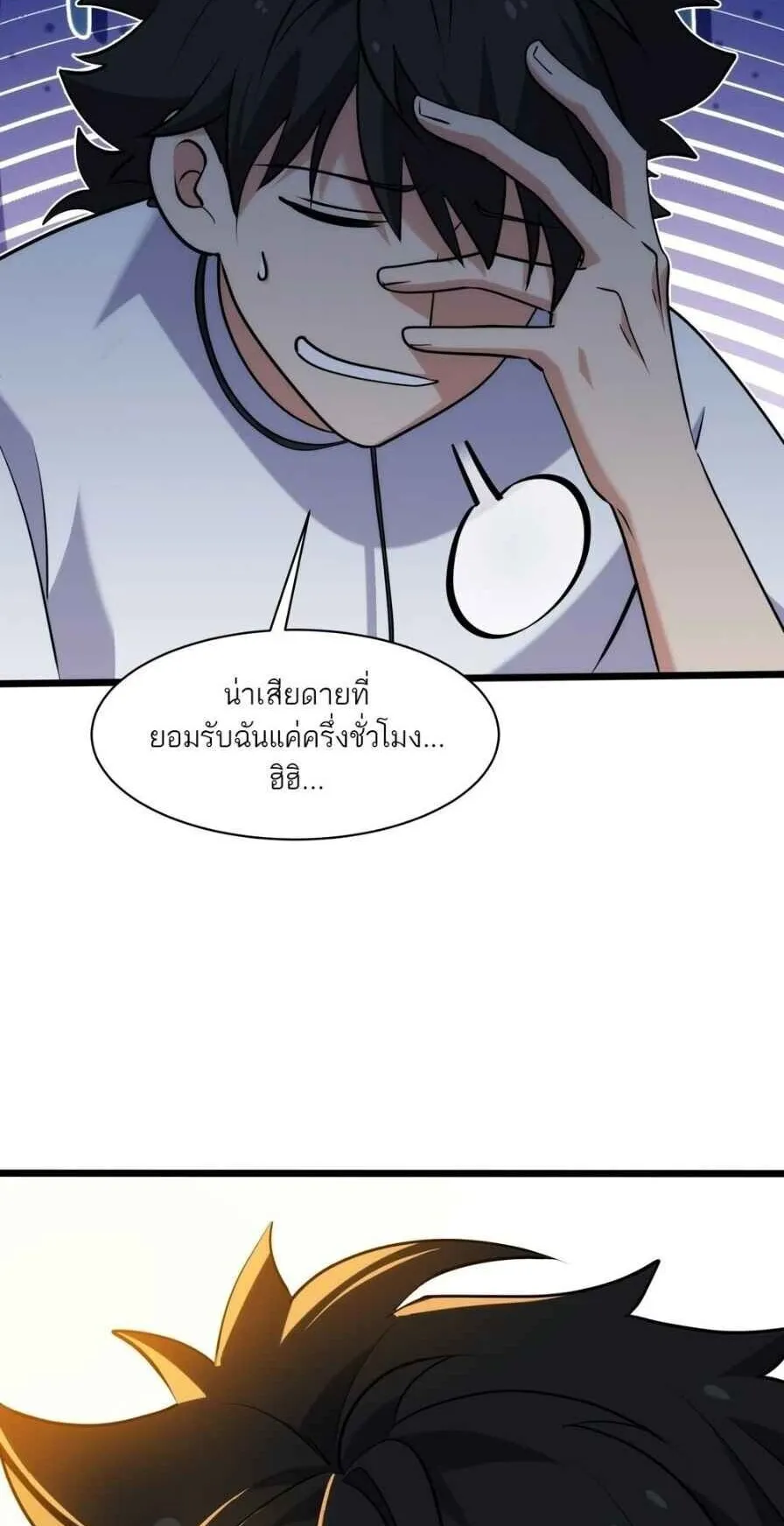 Spirit Realm Walker ตอนที่ 18 หน้า 48