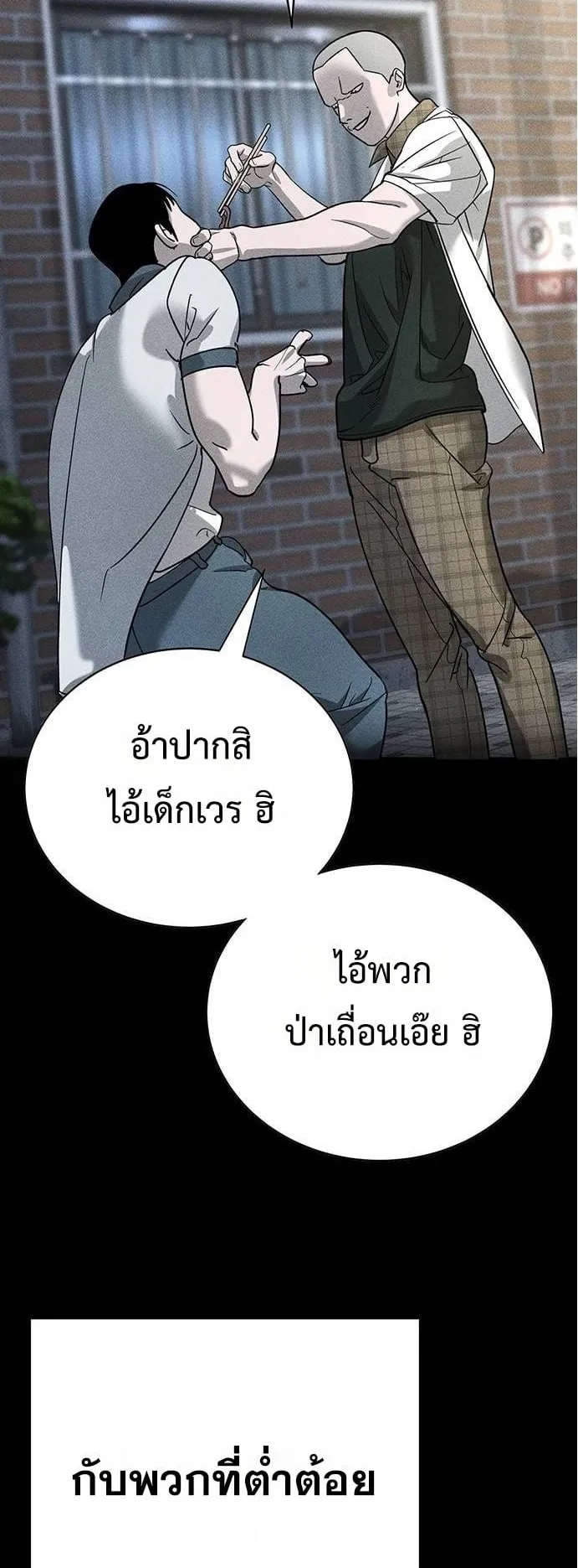 High School Conquest: War Against the Bullies ตอนที่ 6 หน้า 7