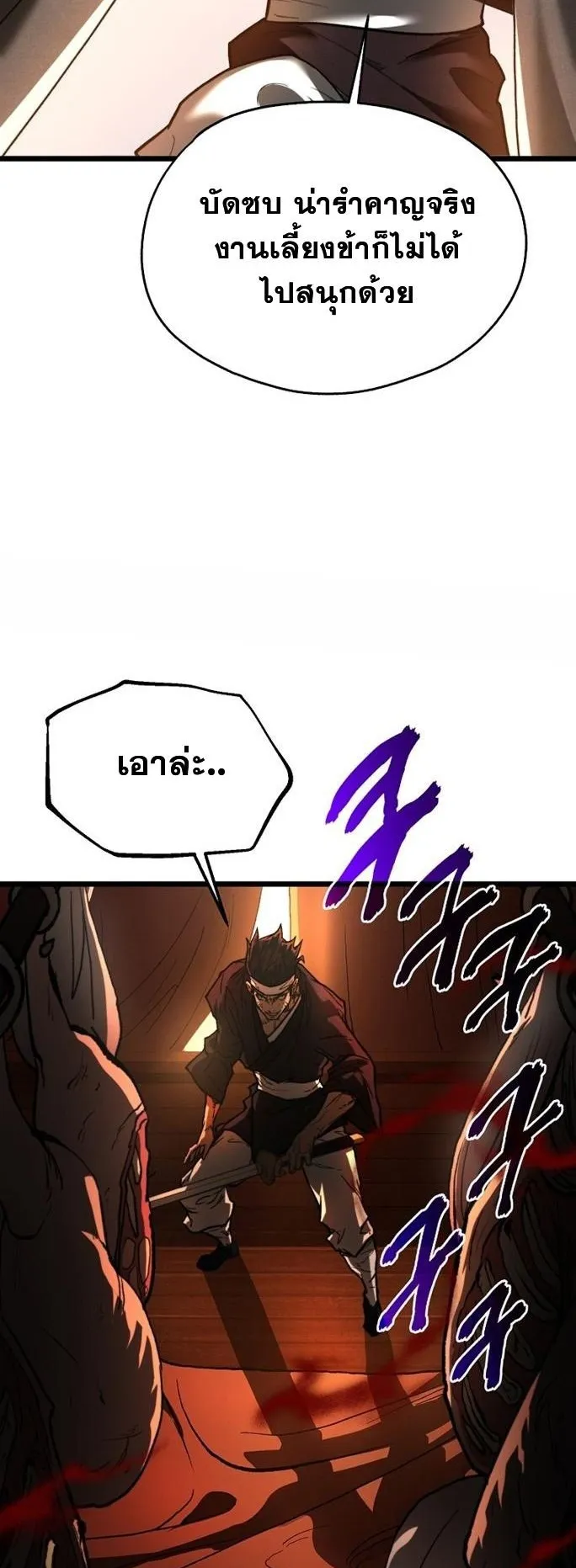 Unrivaled Spear Ghost ตอนที่ 19 หน้า 32