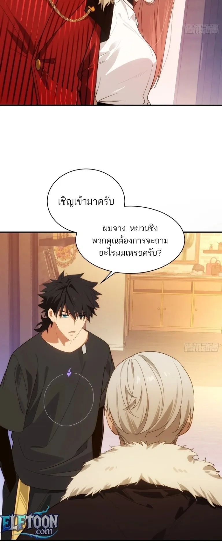 Spirit Realm Walker ตอนที่ 2 หน้า 11