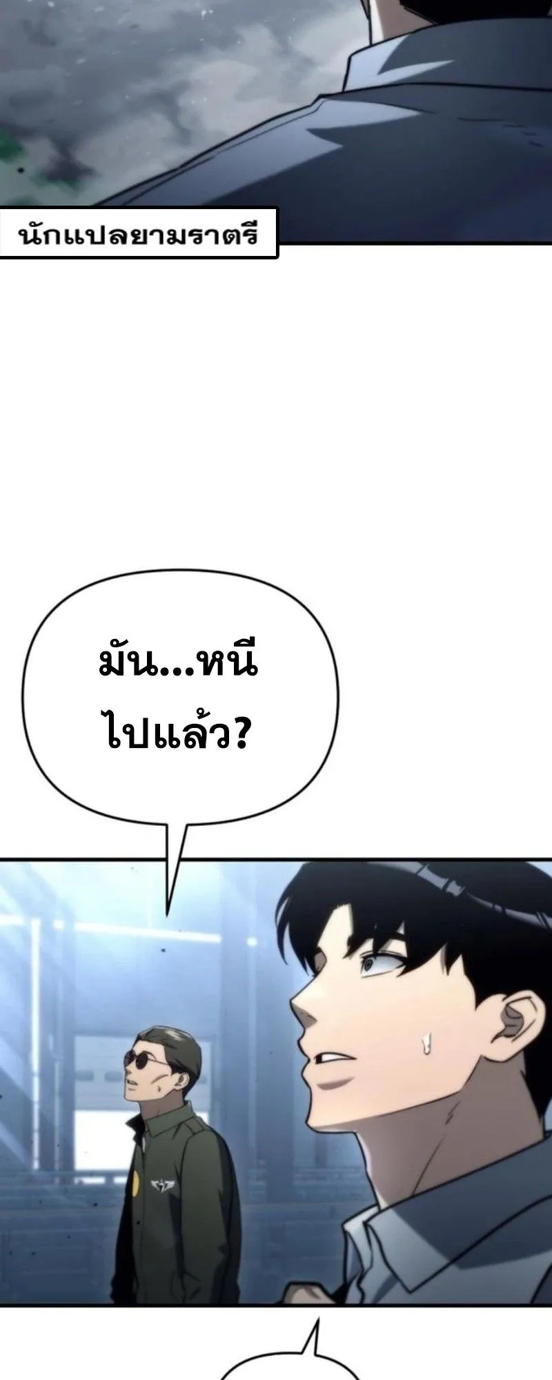 Hiding the logistics center in Apocalypse ตอนที่ 12 หน้า 50
