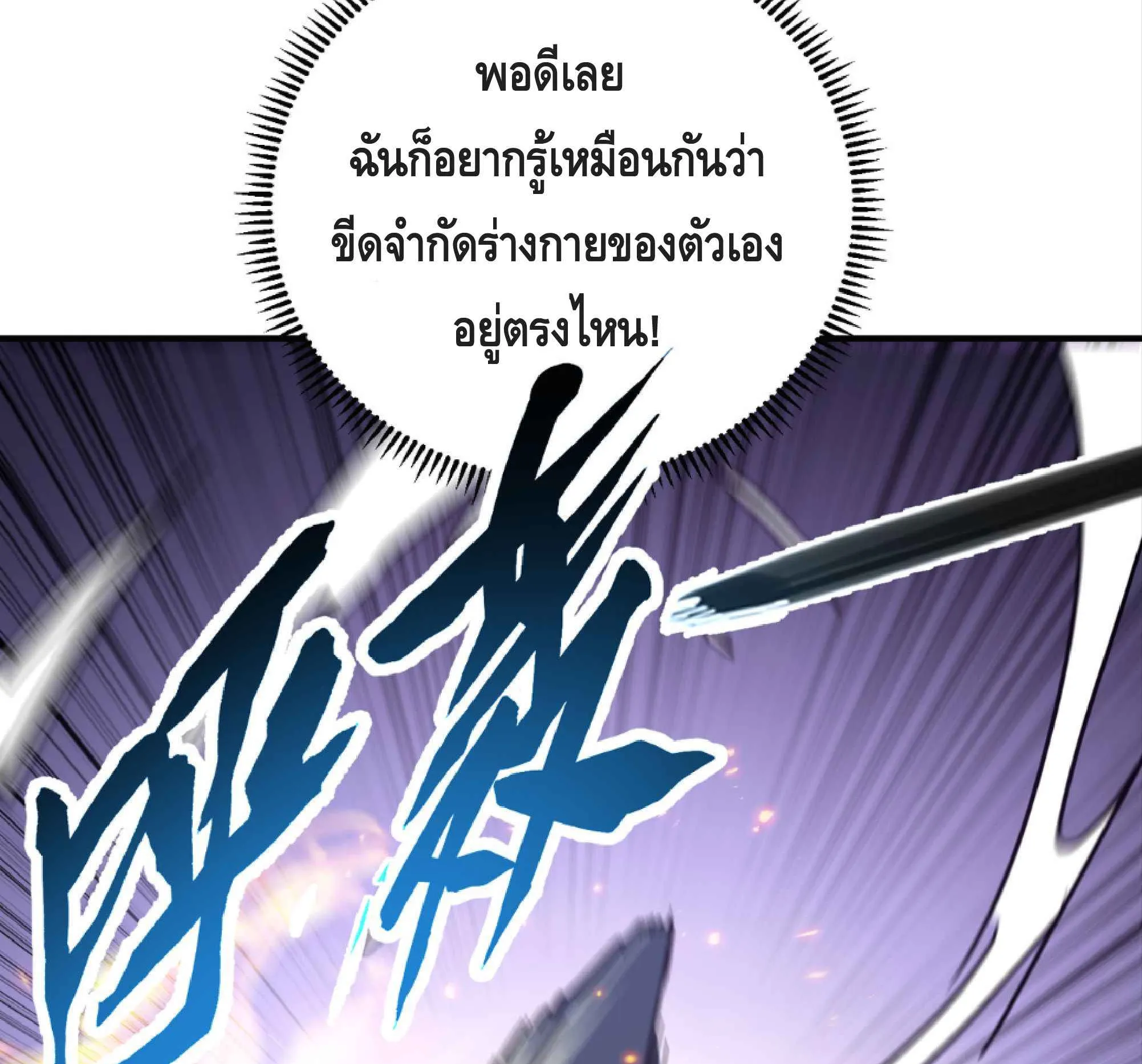 High Martial Arts: Sweeping Through Three Thousand ตอนที่ 11 หน้า 62