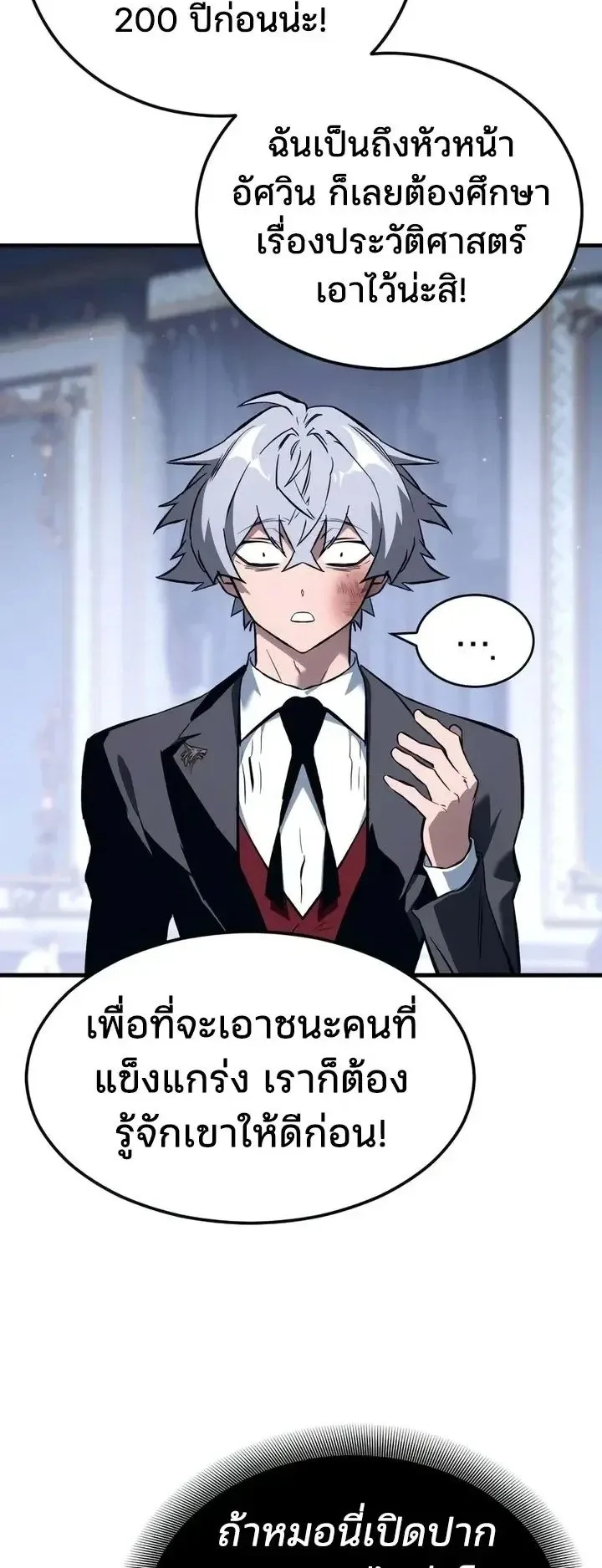 Sword of the Undying ตอนที่ 20 หน้า 69
