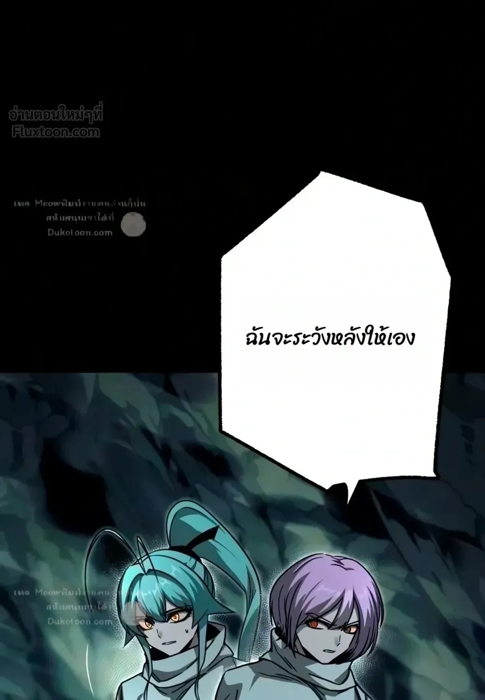 I Took Over The Academy With a Single Sashimi Knife ตอนที่ 86 หน้า 65
