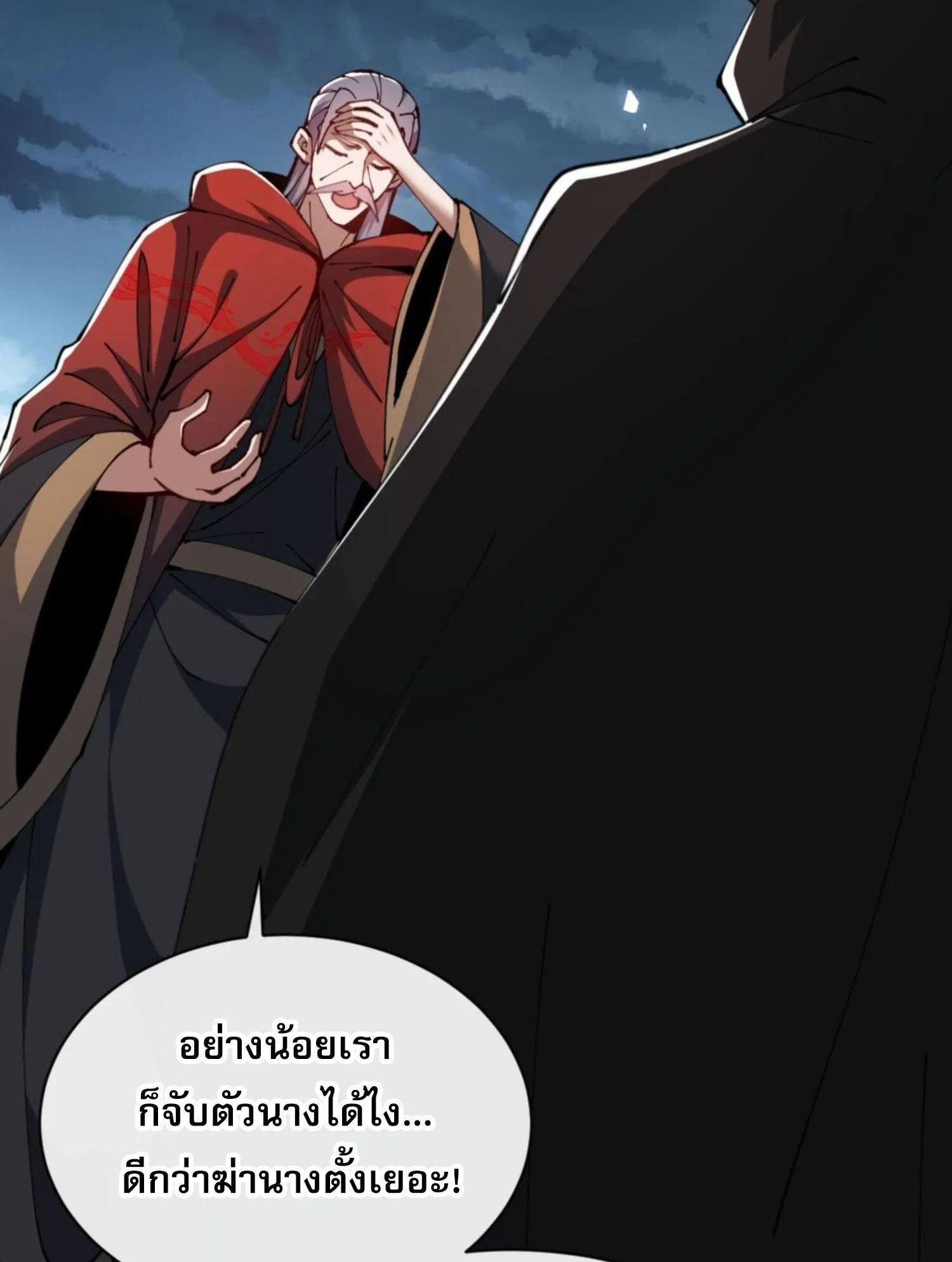 Devious Son of Heaven ตอนที่ 39 หน้า 105