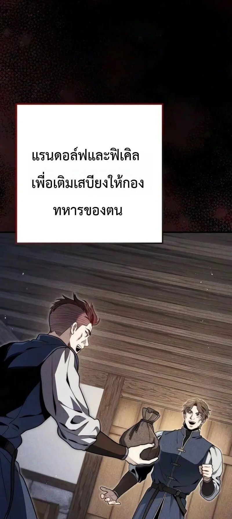 The Frontier Counts 10th-Class Outcast ตอนที่ 13 หน้า 5