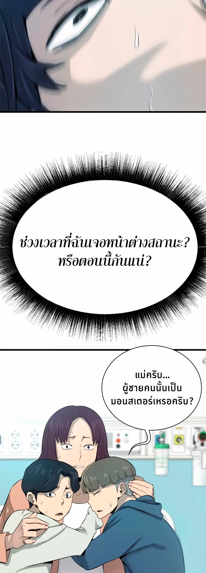 Han Dae Sung Returned From Hell ตอนที่ 1 หน้า 87