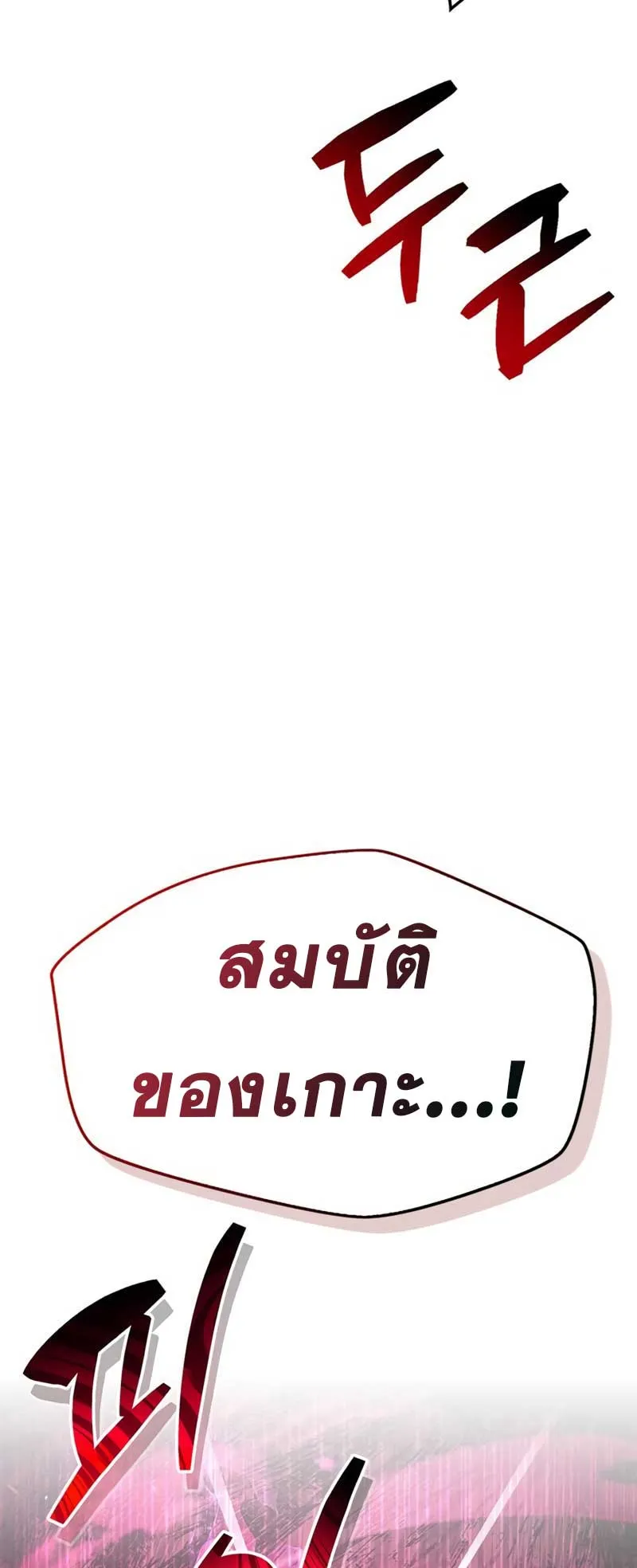 The Player Hides His Past ตอนที่ 24 หน้า 101