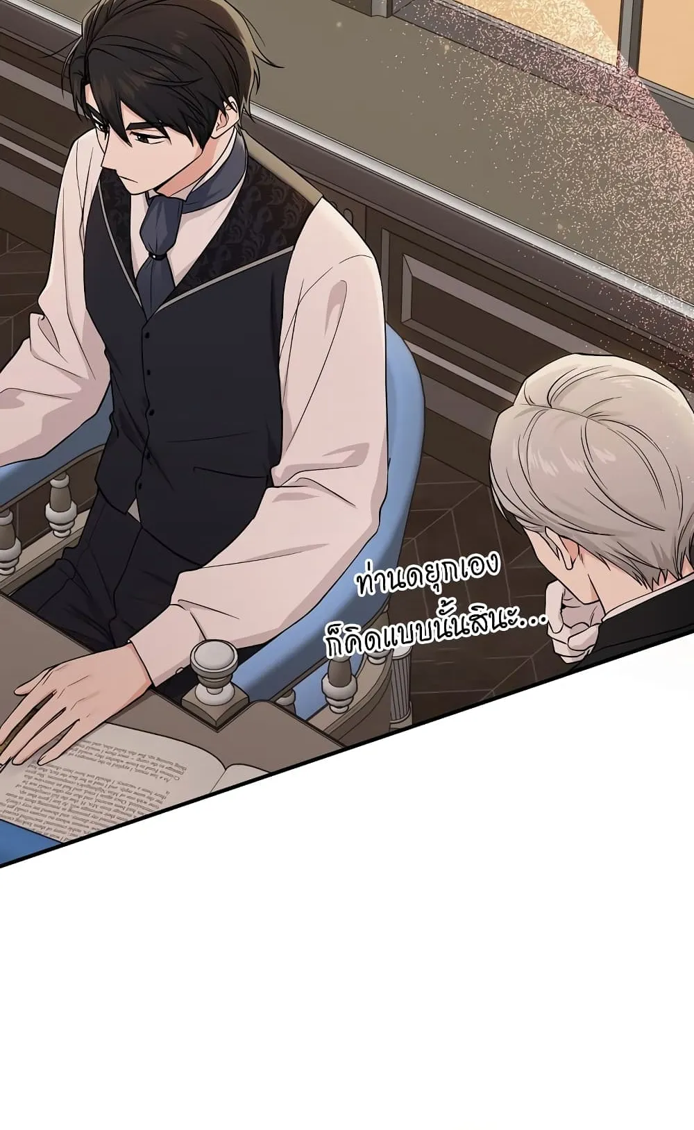I Played the Role of the Adopted Daughter Too Well ตอนที่ 2 หน้า 26