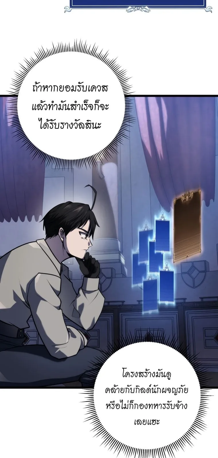 A Dragonslayer’s Peerless Regression ตอนที่ 17 หน้า 27