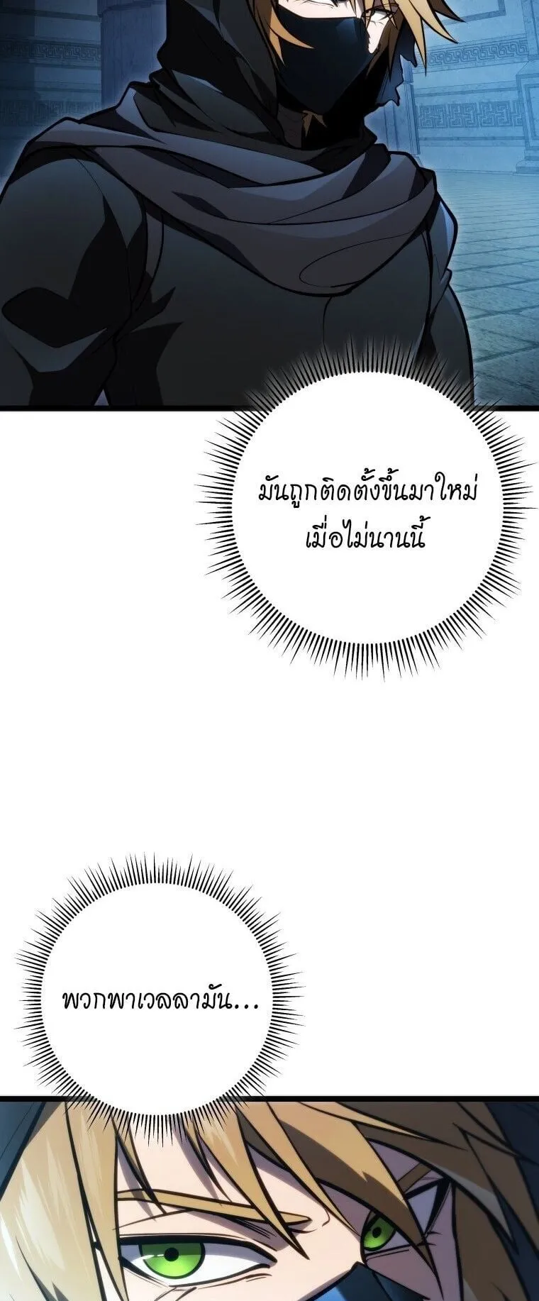 A Dragonslayer’s Peerless Regression ตอนที่ 56 หน้า 29