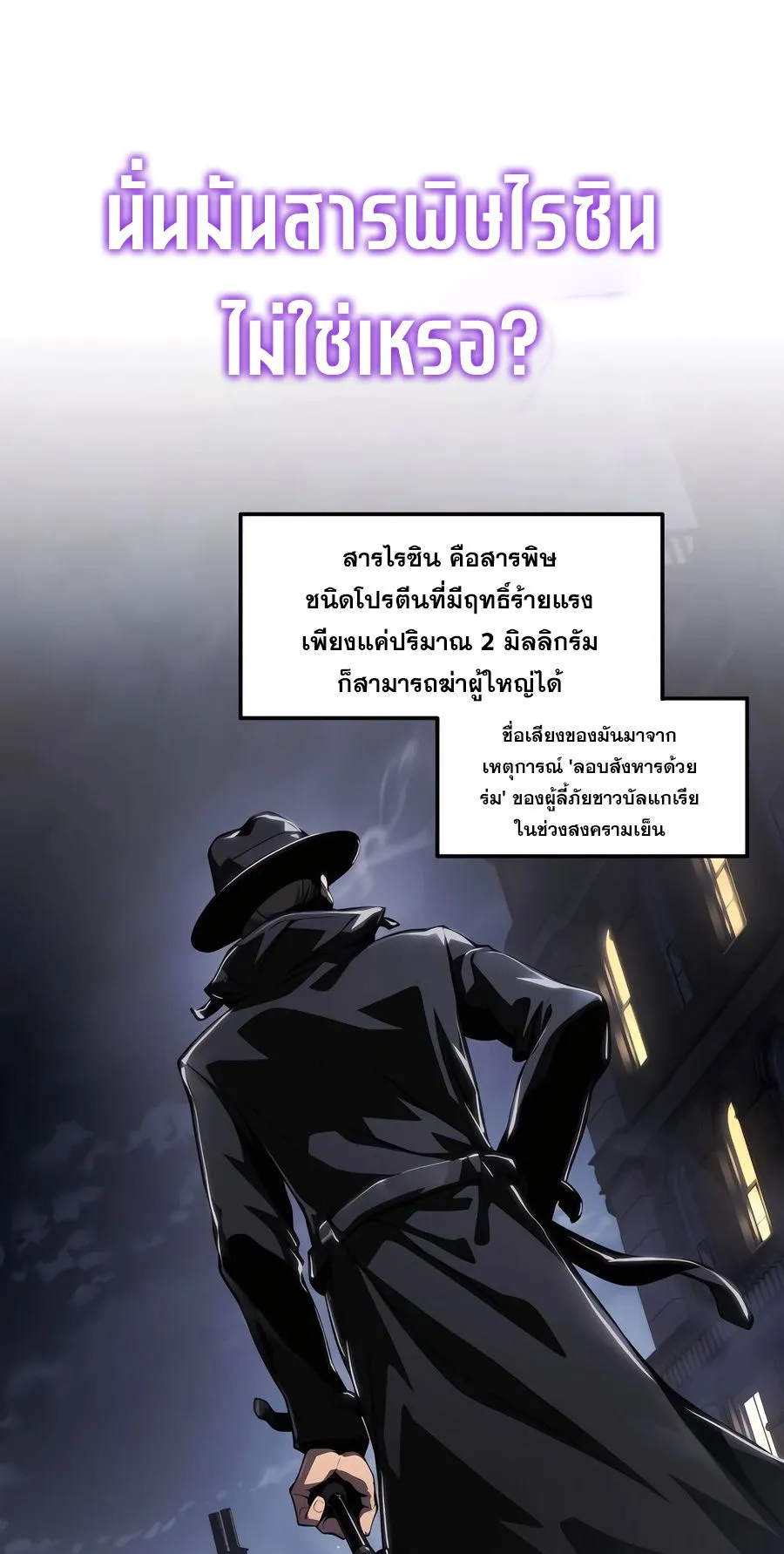 The Poison Master of Sacheon Tang Clan ตอนที่ 11 หน้า 55