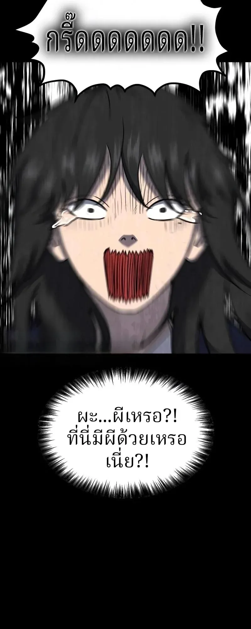Why You Shouldn’t Enter a Haunted House ตอนที่ 18 หน้า 24