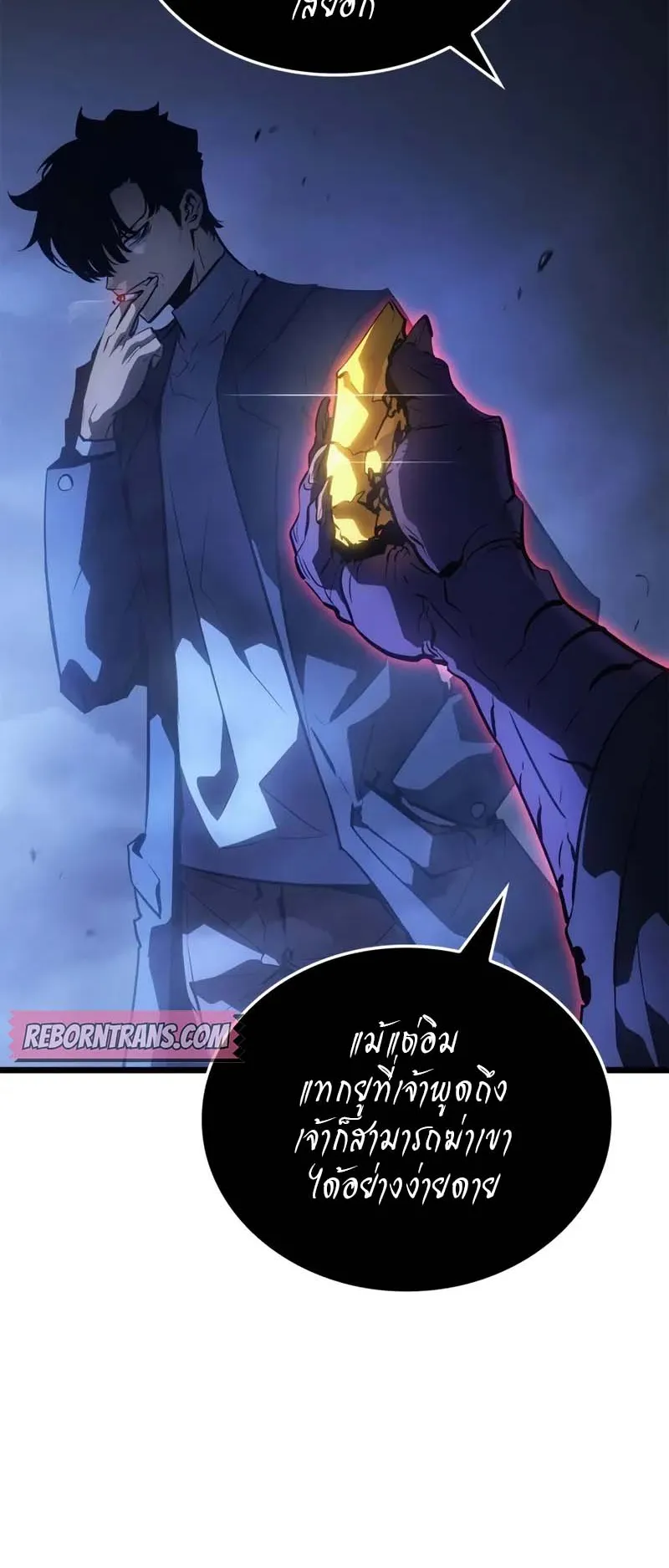 Solo Leveling: Ragnarok ตอนที่ 33 หน้า 56