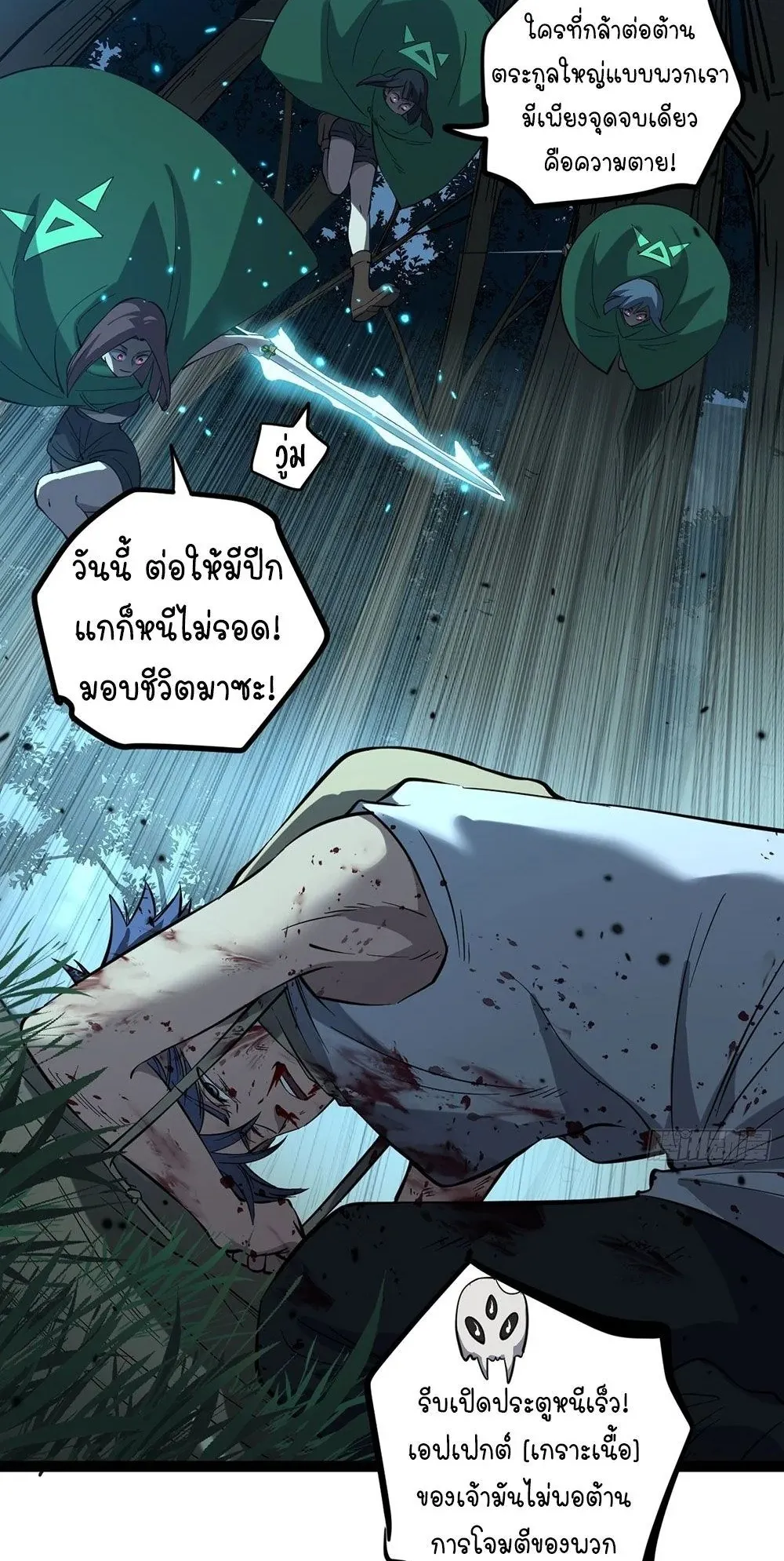 Gatekeeper of the Boundless Worlds ตอนที่ 87 หน้า 32