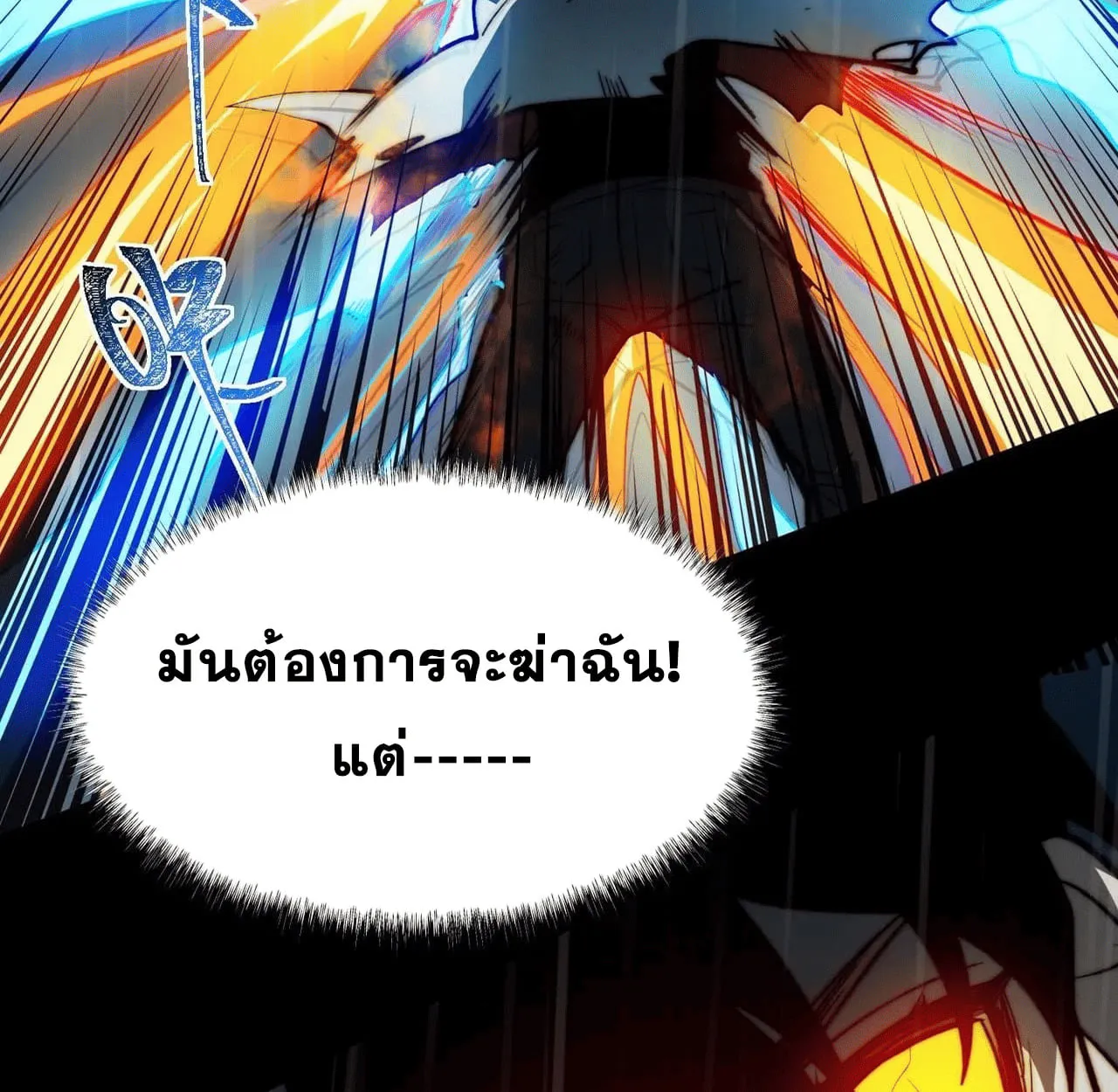 After breaking up with the school beauty, I became a martial arts master ตอนที่ 7 หน้า 76