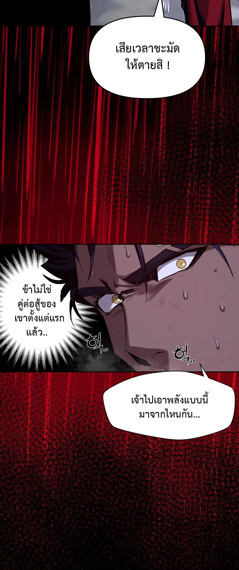 On My Way to Kill God ตอนที่ 1 หน้า 59