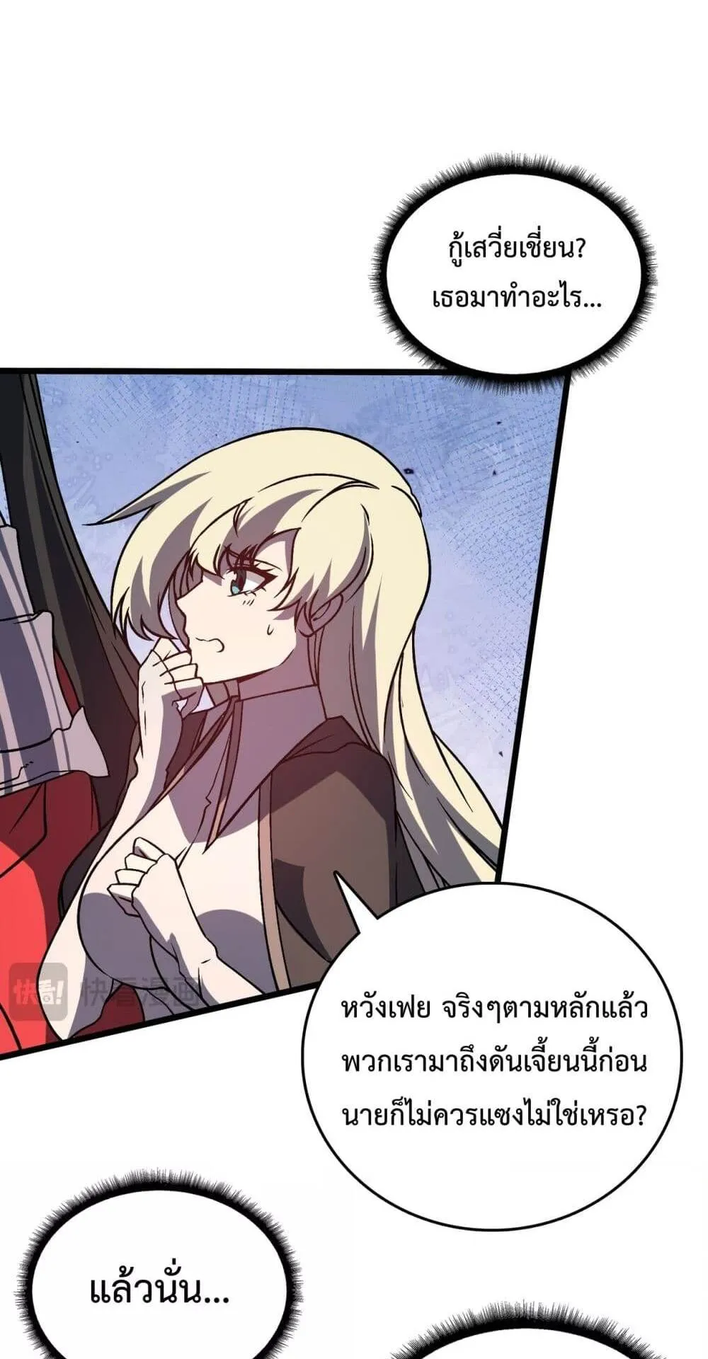 Starting as the Black Dragon BOSS ตอนที่ 11 หน้า 43