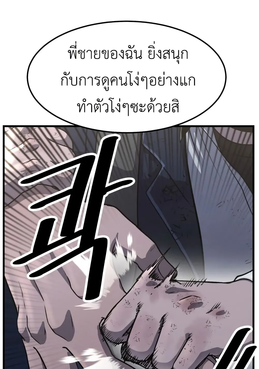 Emperor Of Kings ตอนที่ 1 หน้า 239