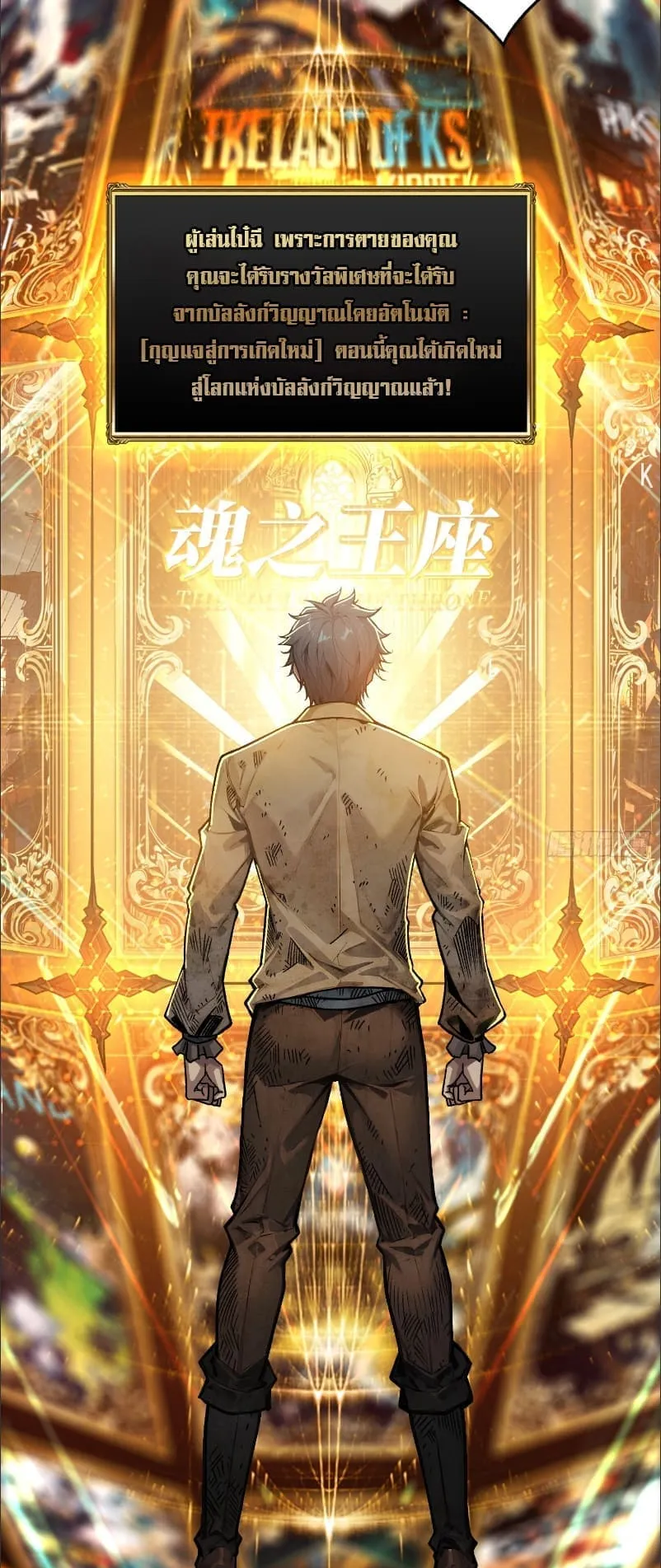 Regenerate Top Players ตอนที่ 1 หน้า 25