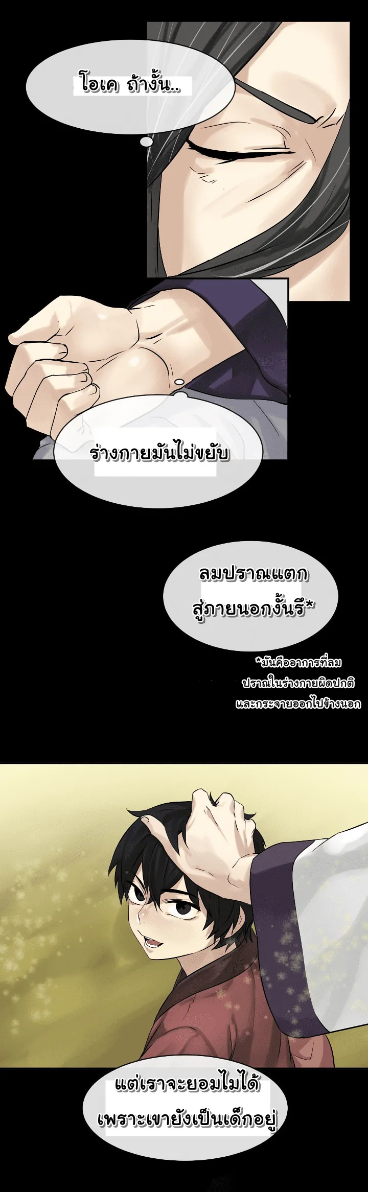Volcanic Age ตอนที่ 5 หน้า 17