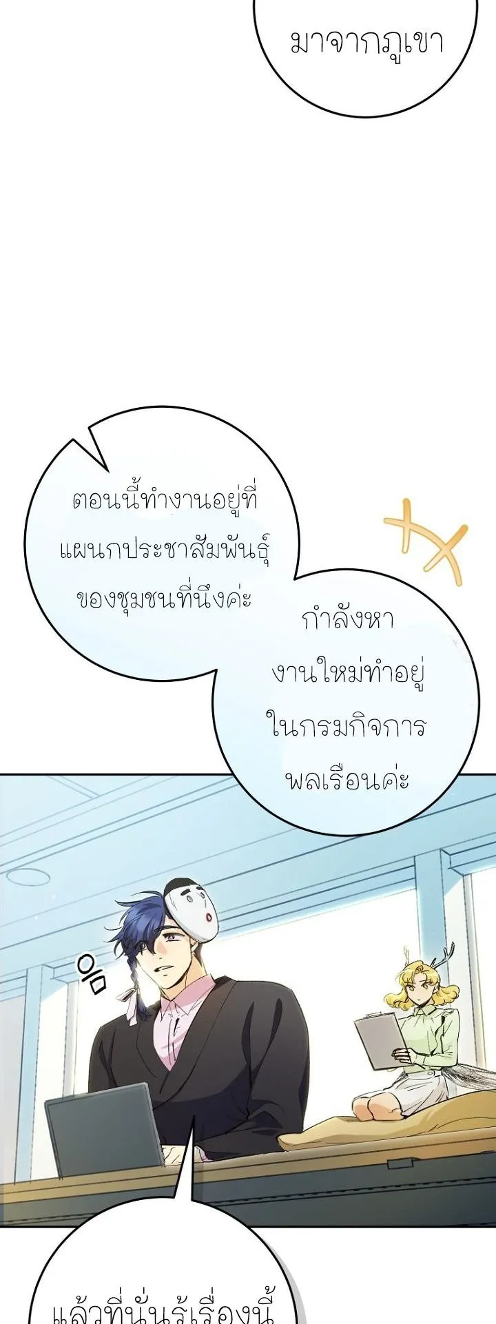 I Became a Civil Servant in a Magical World ตอนที่ 26 หน้า 9