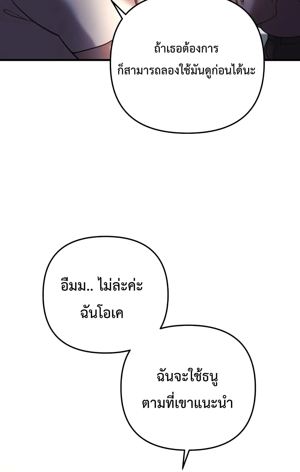 My Daughter is the Final Boss ตอนที่ 5 หน้า 72