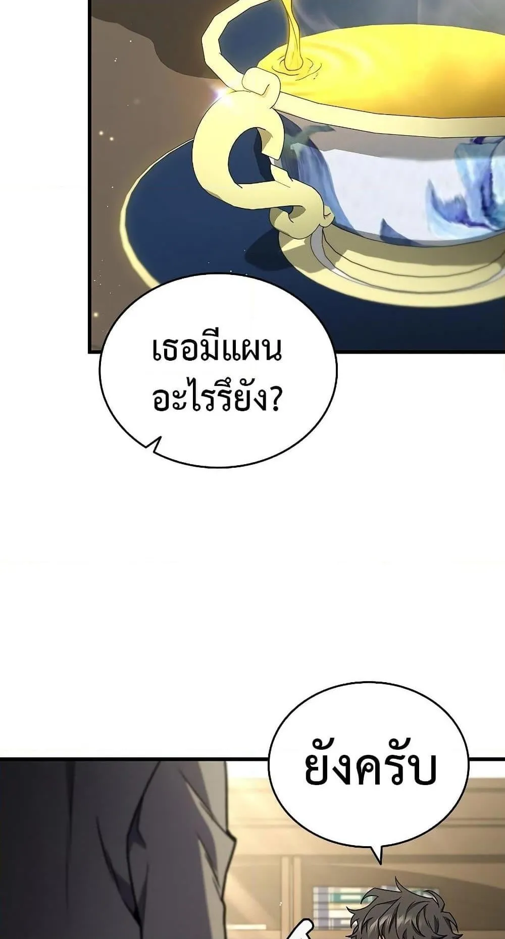 Dragon-Devouring Mage ตอนที่ 7 หน้า 62