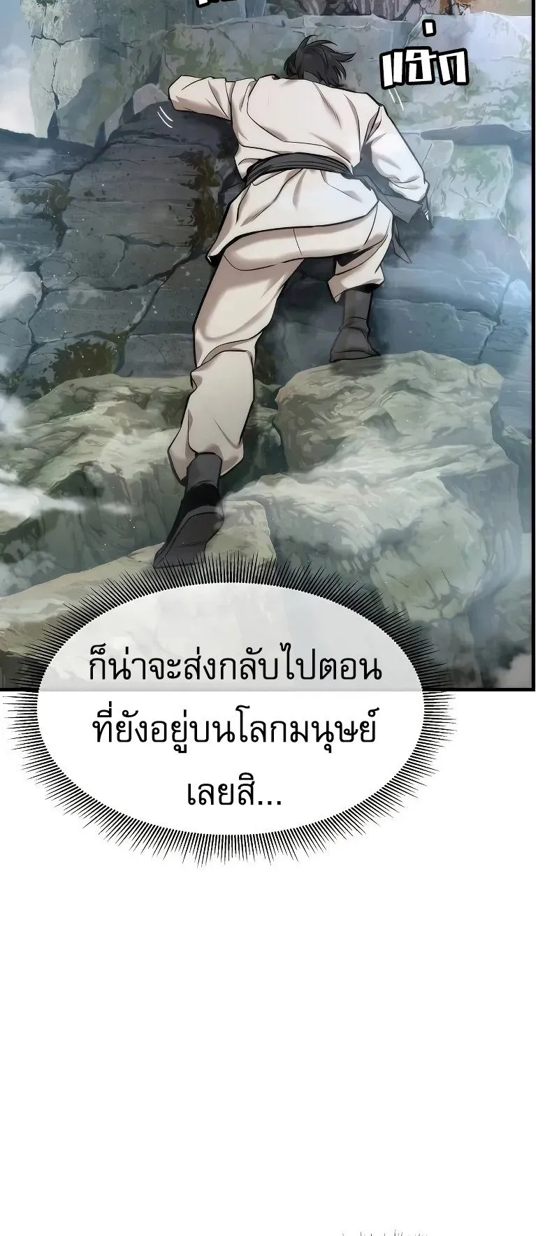 A Regressor’s Tale of Cultivation ตอนที่ 6 หน้า 61