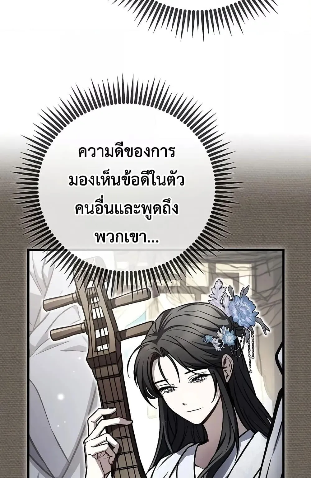 The Twin Swords of the Sima ตอนที่ 3 หน้า 97