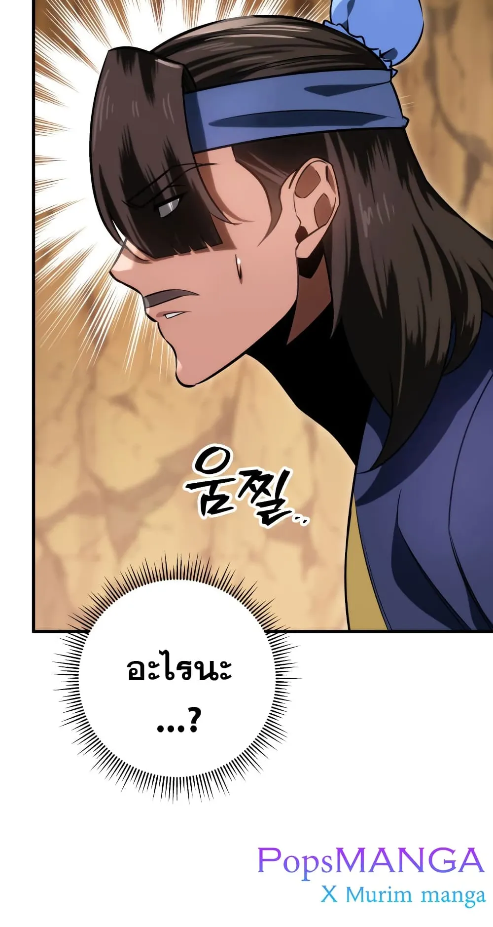 Heavenly Inquisition Sword ตอนที่ 10 หน้า 37