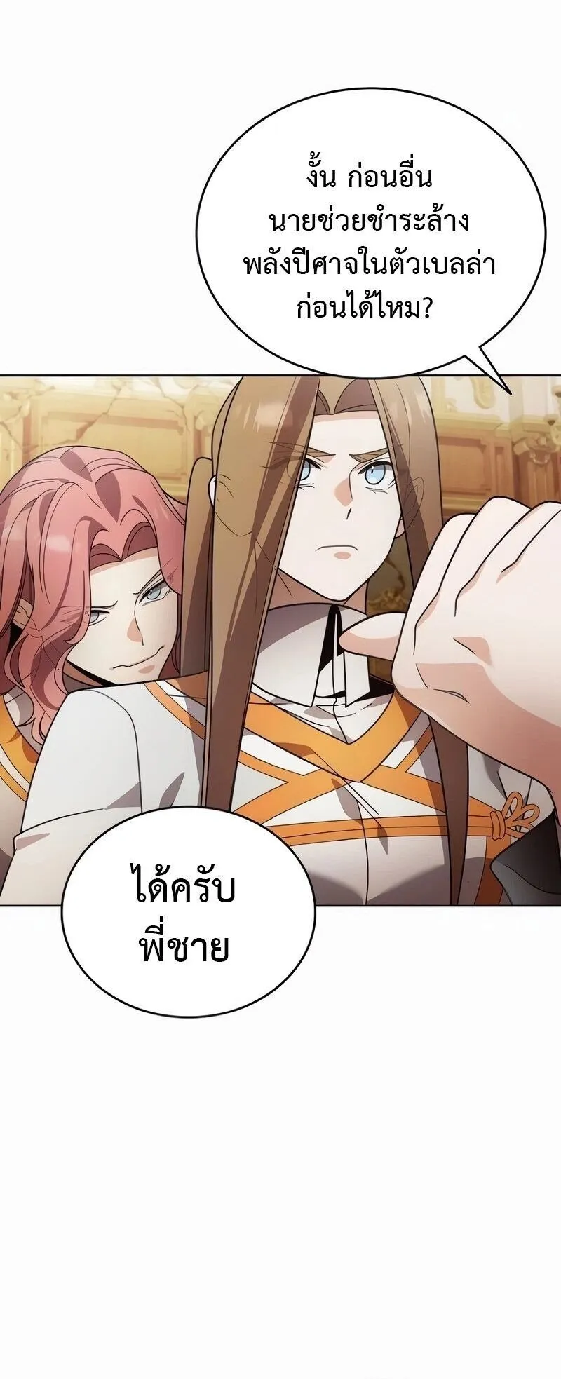 A Cadet Becomes a Prophet ตอนที่ 21 หน้า 35
