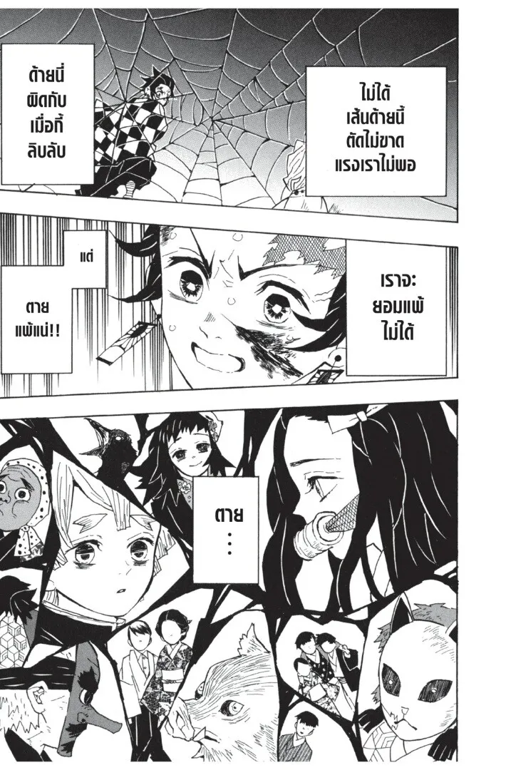 Kimetsu no yaiba ตอนที่ 35 หน้า 101