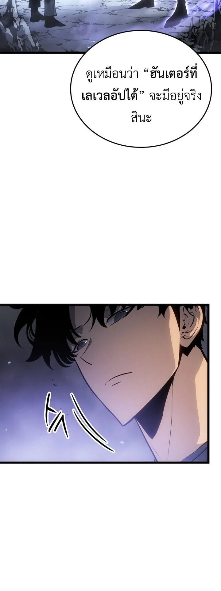 Solo Leveling: Ragnarok ตอนที่ 56 หน้า 72