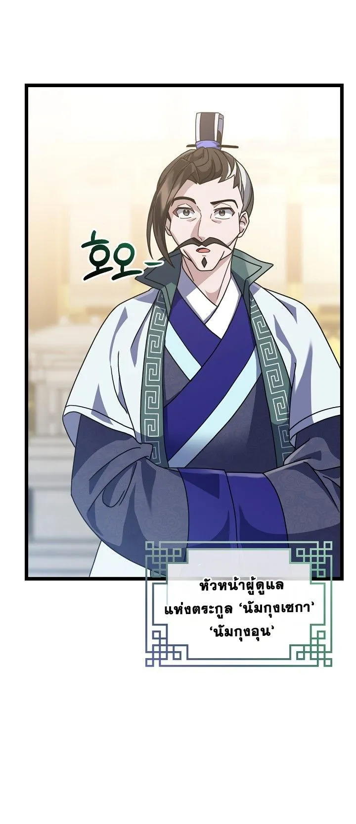 The Return of Namgung’s Granddaughter ตอนที่ 5 หน้า 30