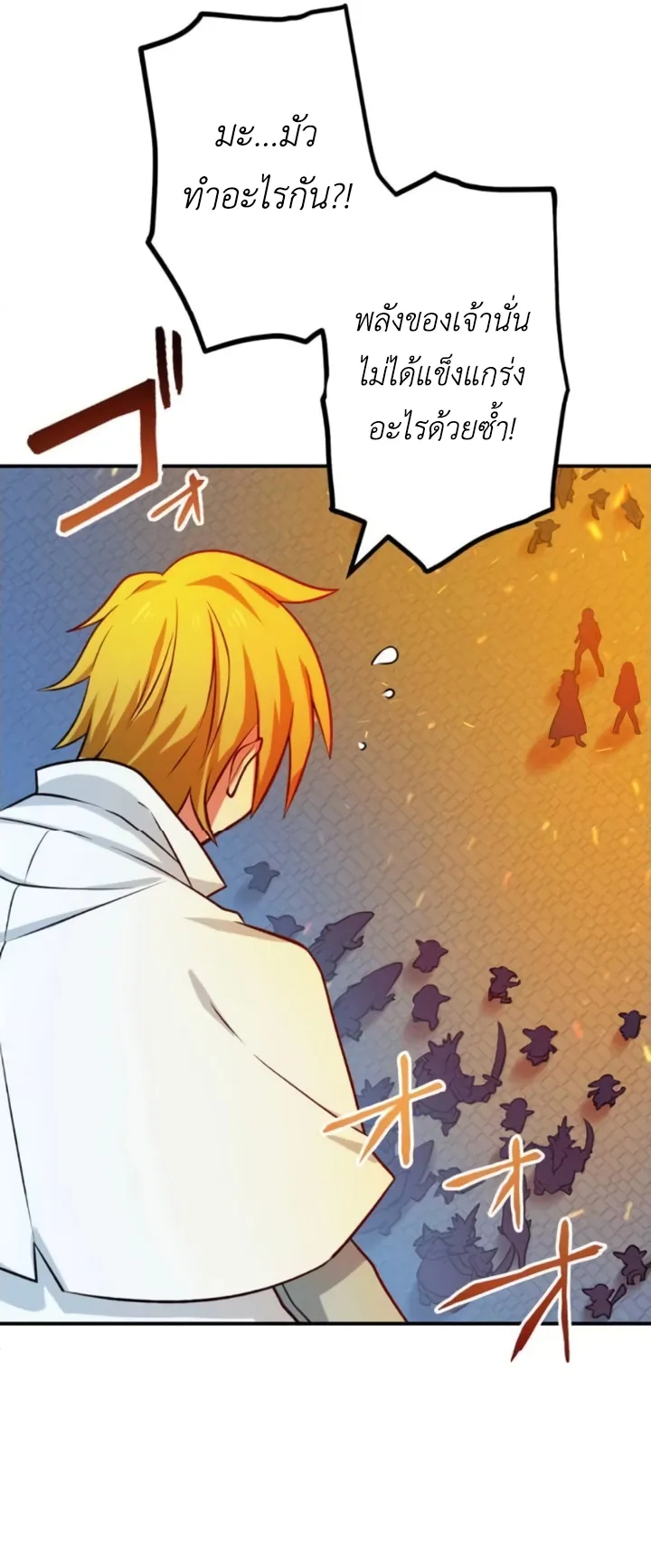 The Strongest Assassin Gets Transferred To Another World With His Whole Class ตอนที่ 12 หน้า 26