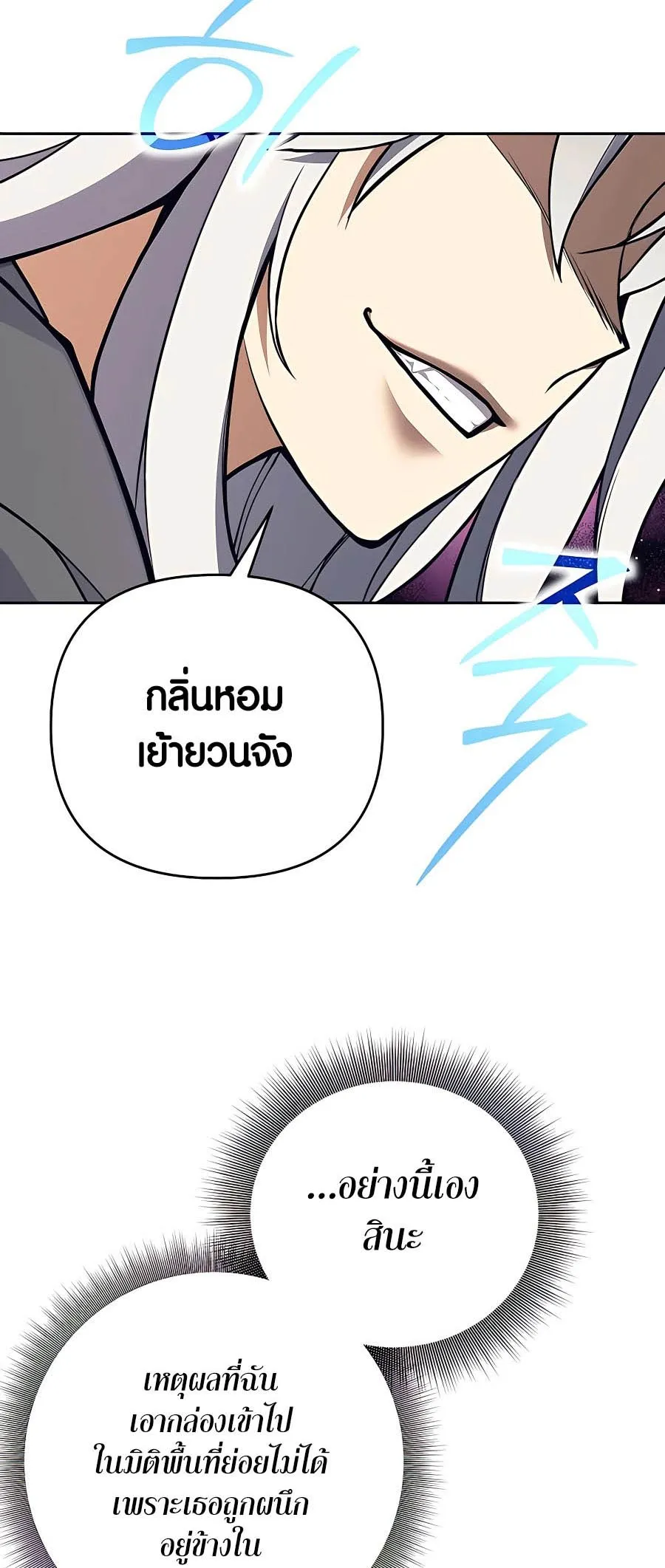 Trash of A Dark Fantasy ตอนที่ 25 หน้า 9