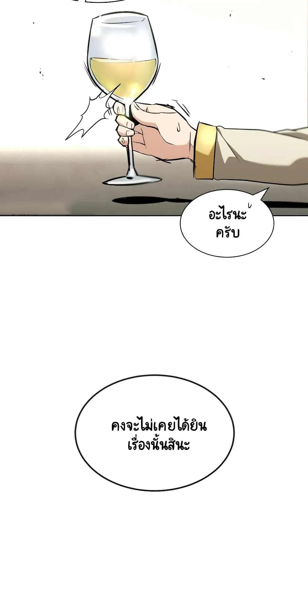 The Lazy Lord Masters the Sword ตอนที่ 23 หน้า 30