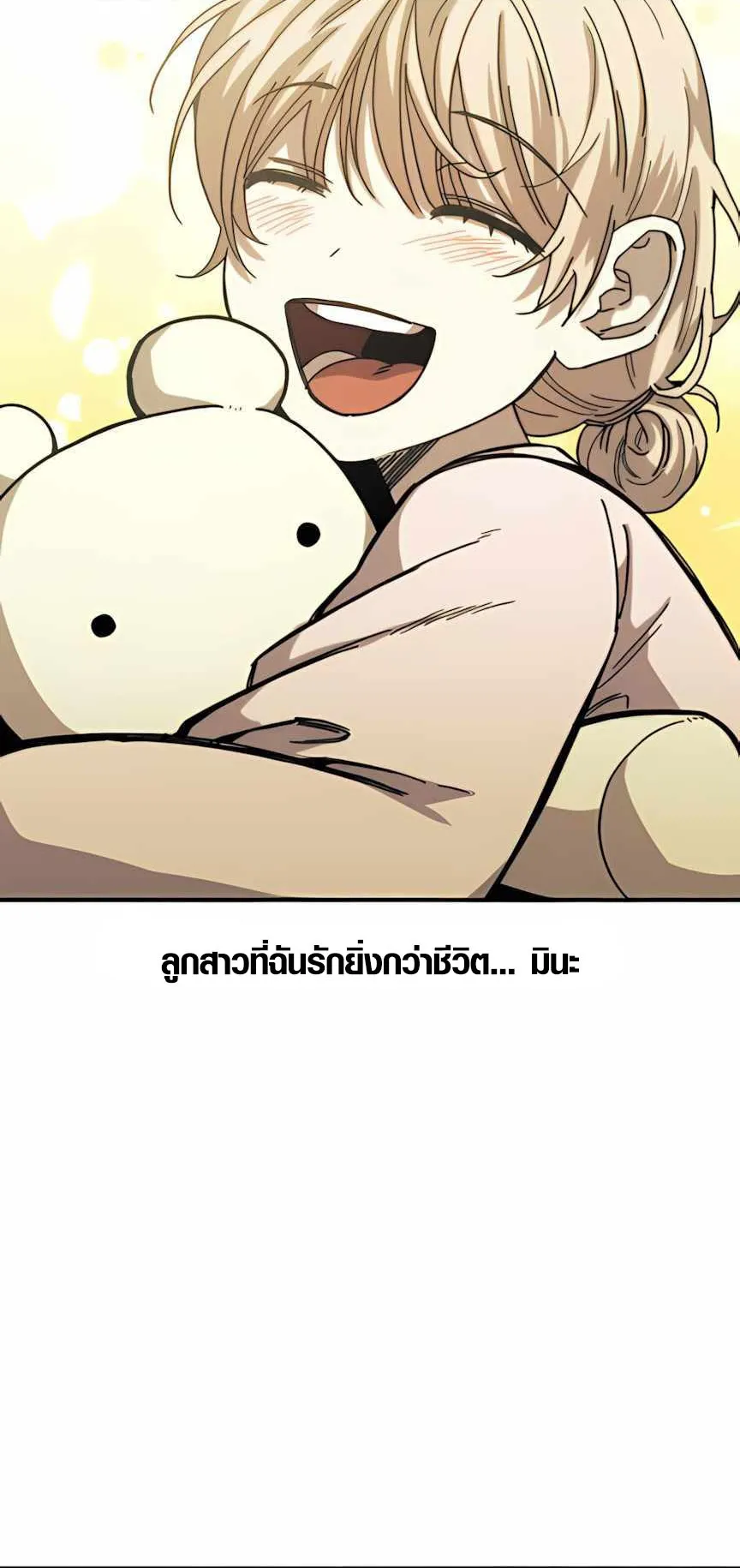 Zombie Herd ตอนที่ 3 หน้า 72