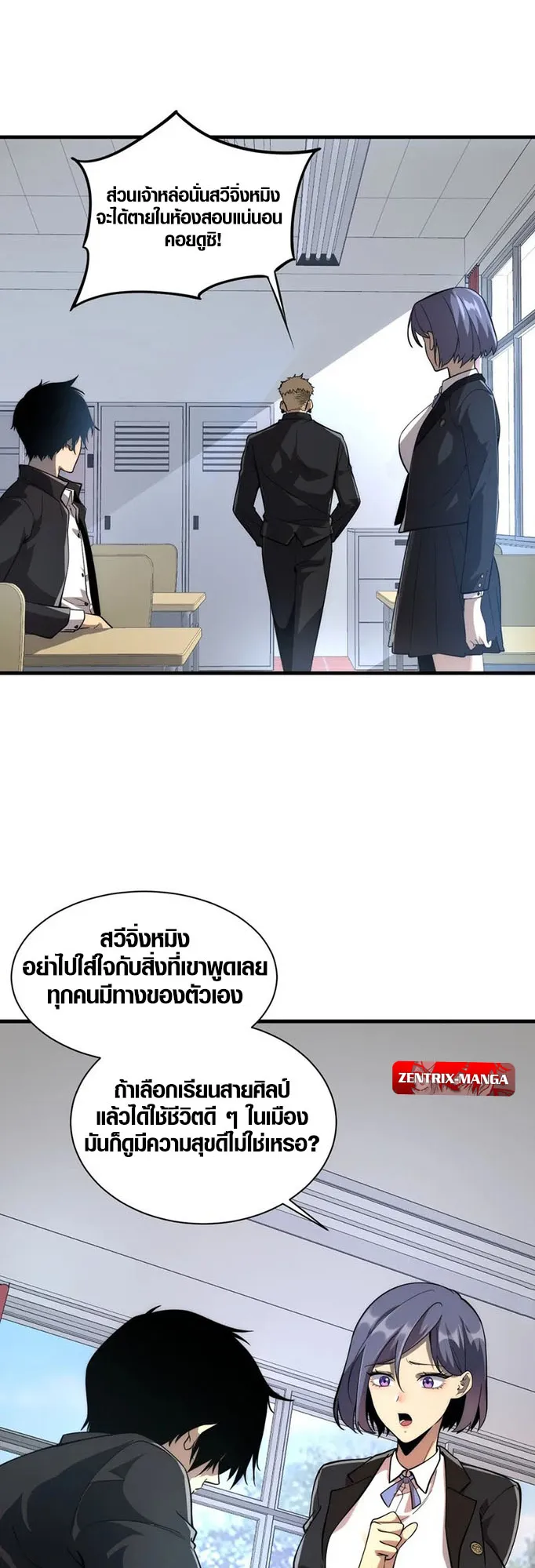 Awakening the Purple Thunder at the Beginning ตอนที่ 1 หน้า 14