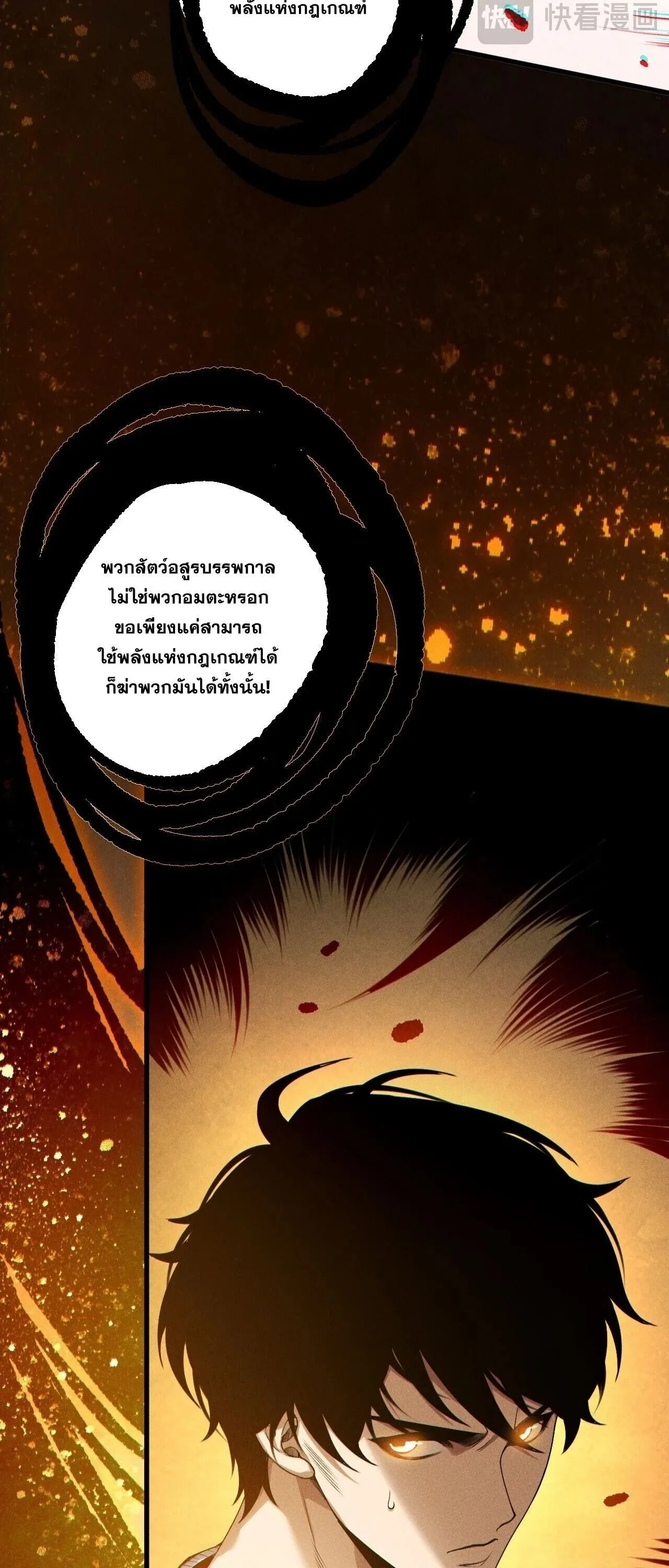 Disastrous Necromancer ตอนที่ 250 หน้า 49