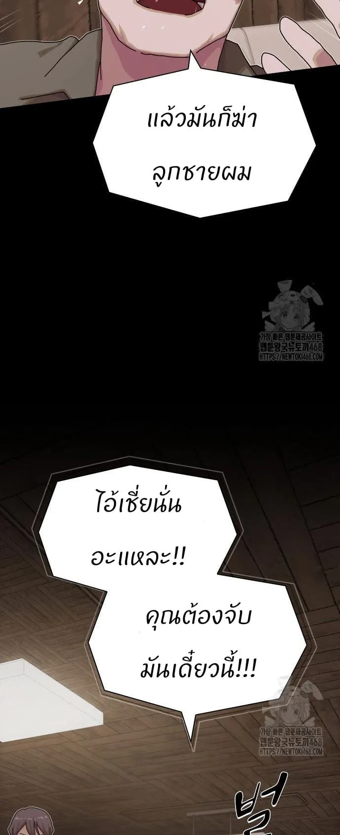 The Genius Who Sees Through the World ตอนที่ 22 หน้า 17