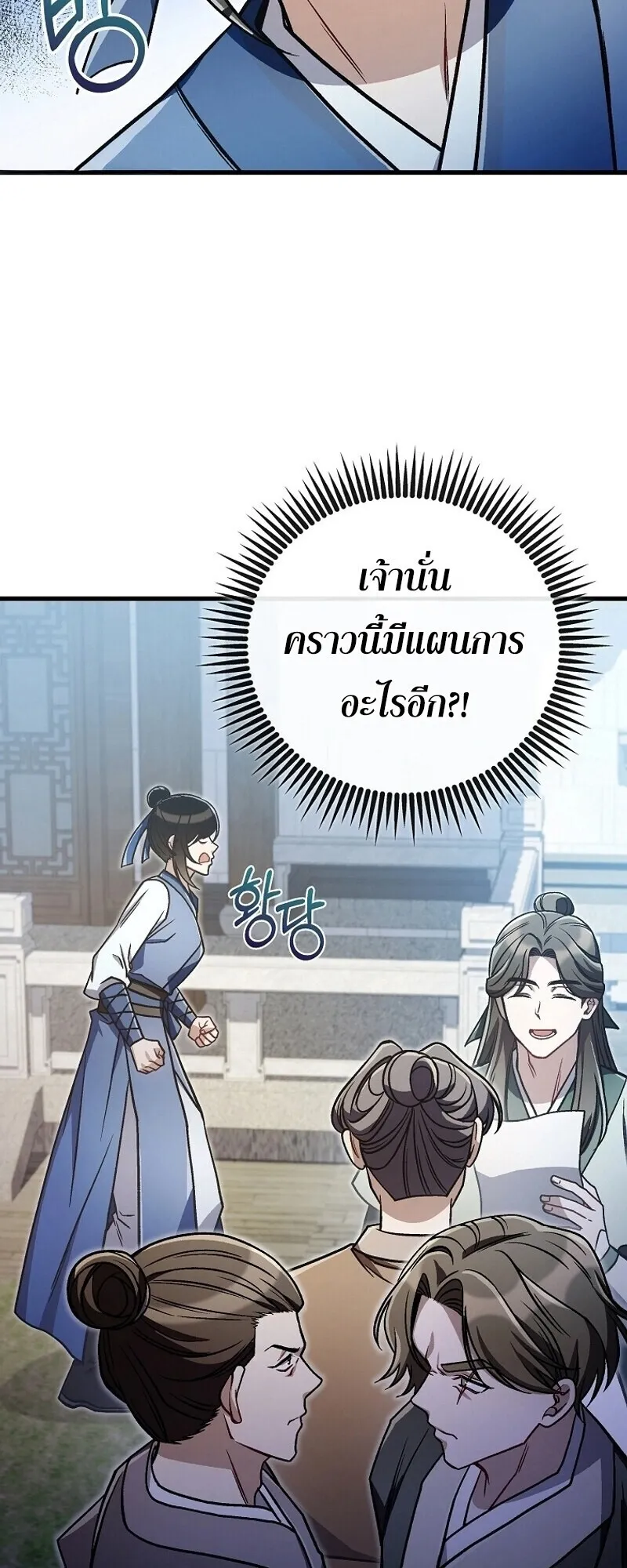 The Twin Swords of the Sima ตอนที่ 34 หน้า 57